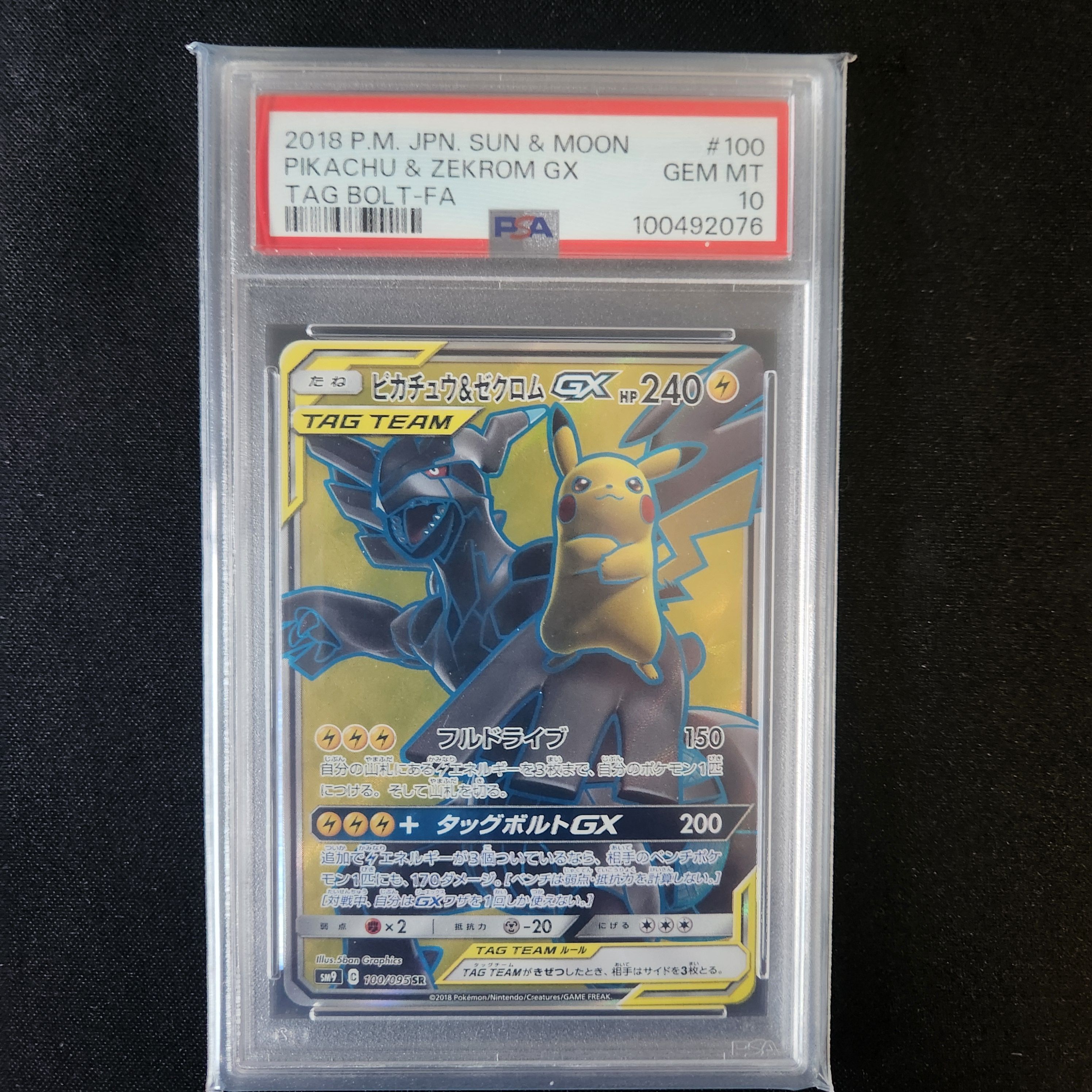 ピカチュウ&ゼクロムGX SR[SM9 100/095](拡張パック「タッグボルト」)