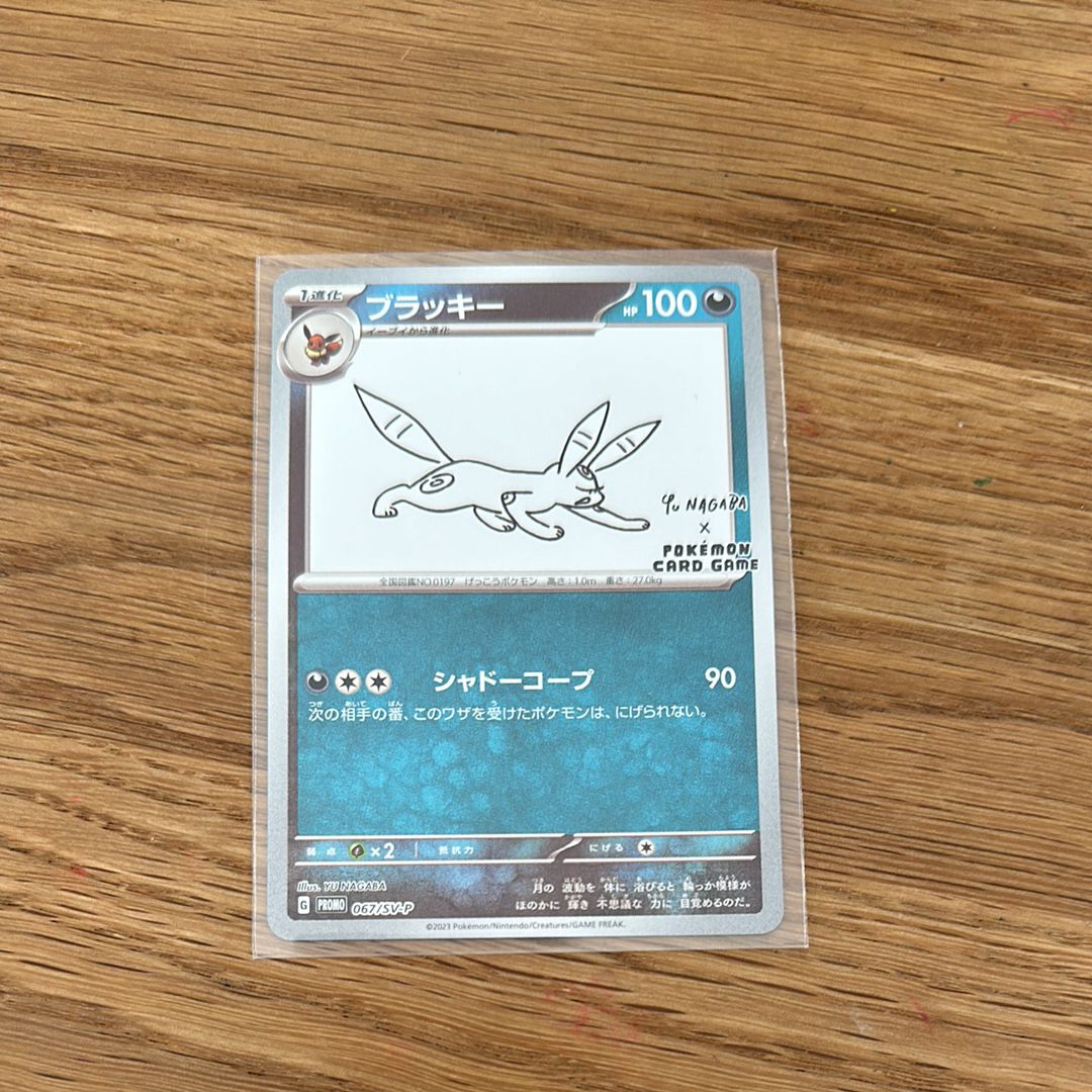 ブラッキー: プロモ (ナガバブラッキー) [SV-P 067](「YU NAGABA×ポケモンカードゲーム」プロモーションカード「SV-P」)