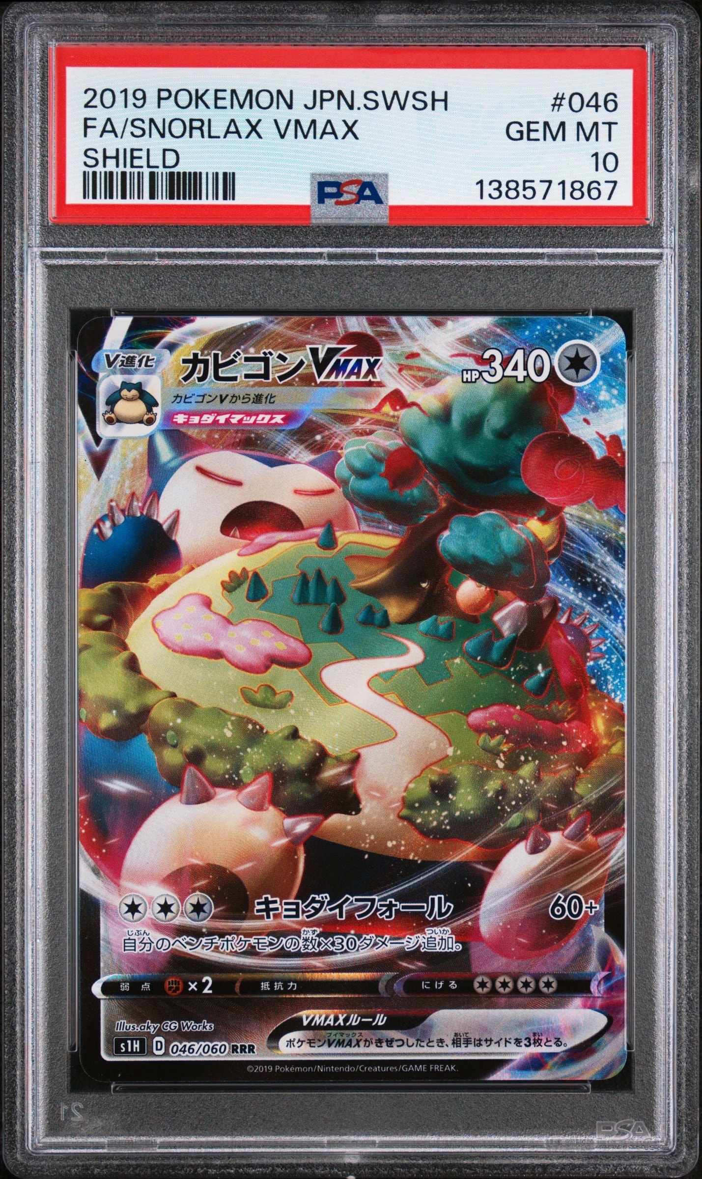 PSA10】カビゴンVMAX RRR[S1H 046/060](拡張パック「シールド」) 1枚の