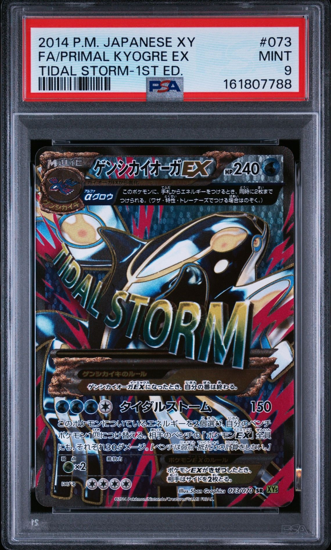 PSA10】ゲンシカイオーガEX SR :1ED [XY5-T 073/070](拡張パック