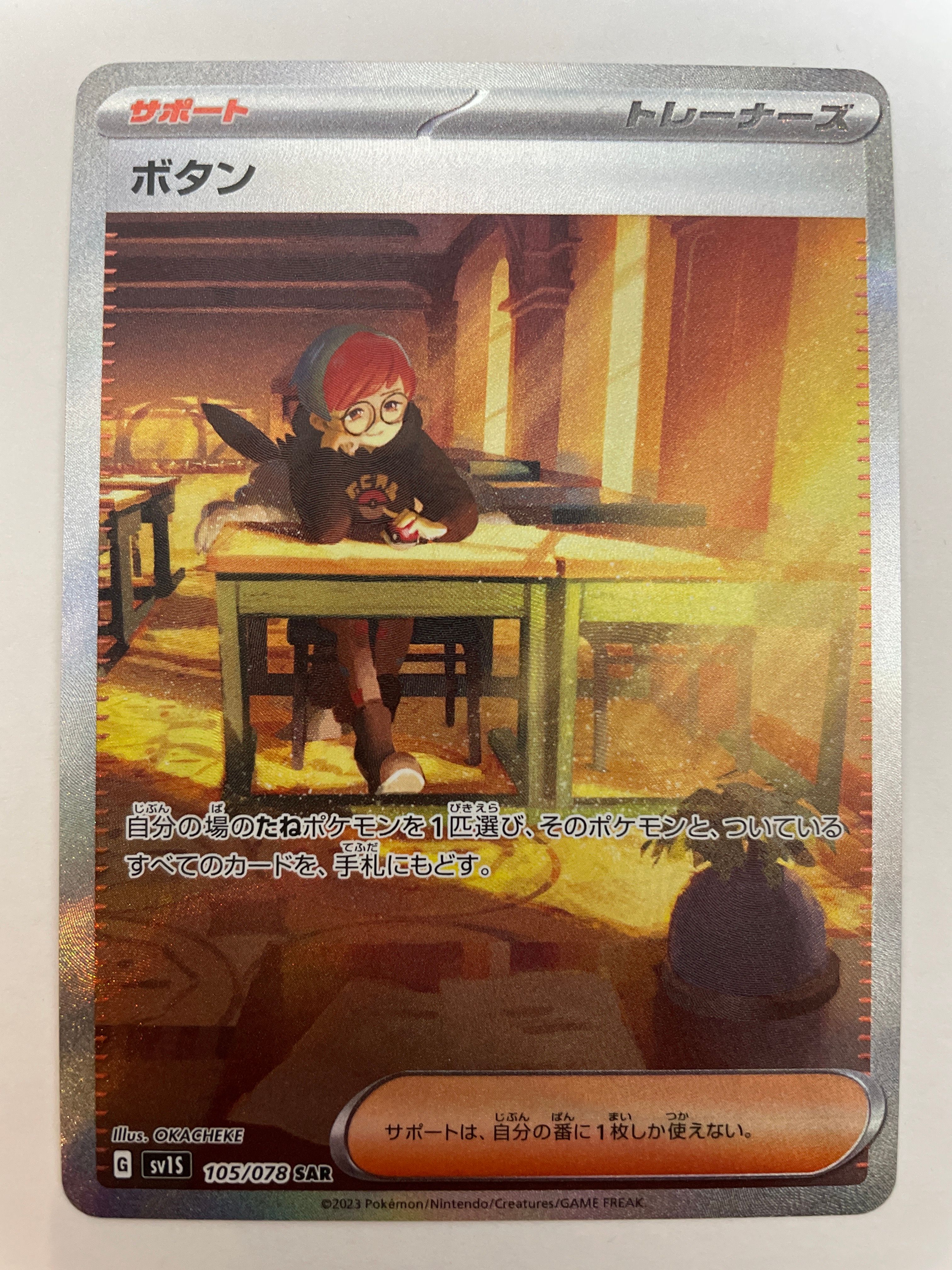 ボタン SAR[SV1S 105/078](スカーレット&バイオレット 拡張パック「スカーレットex」)