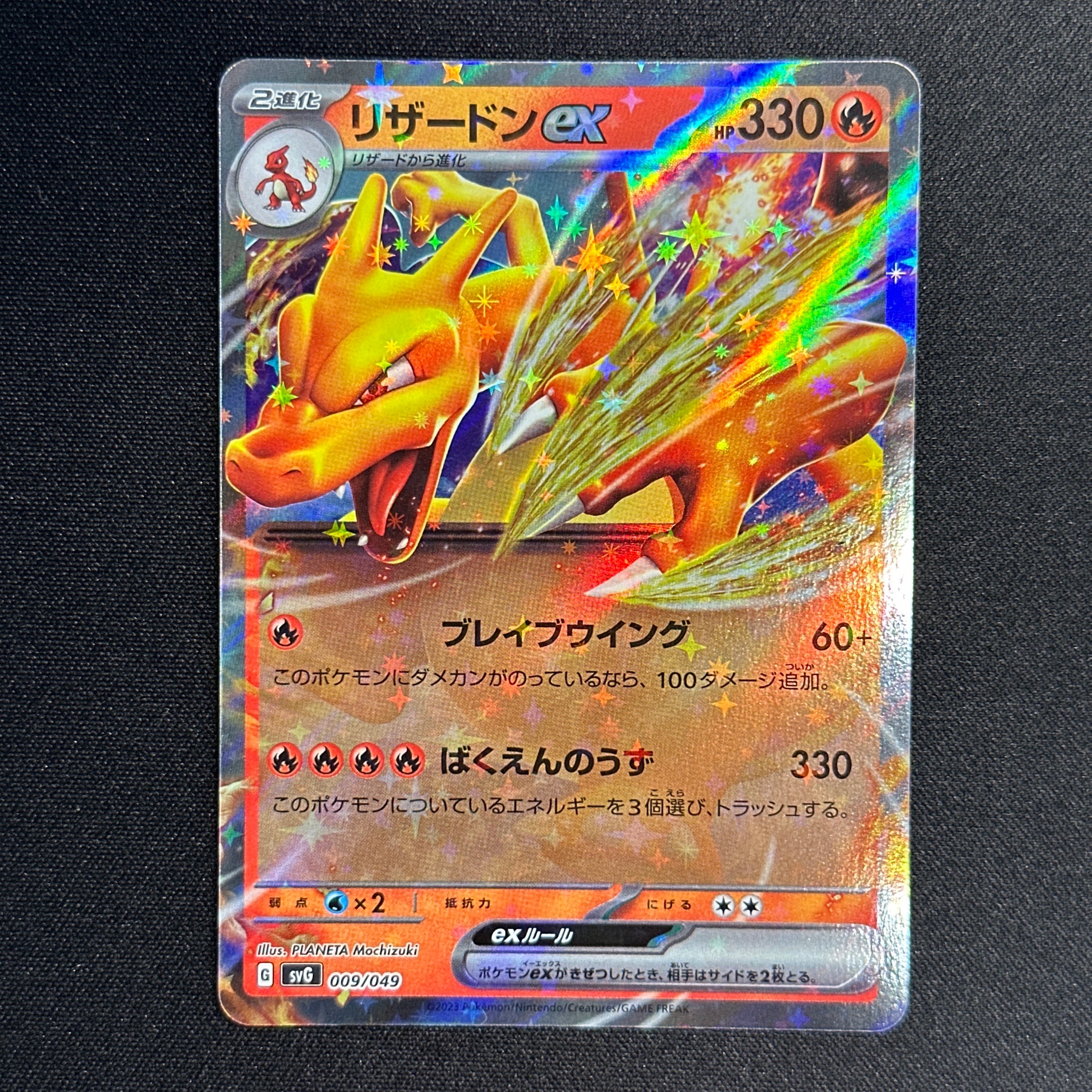 PSA10】リザードンex [SVG 009/049](スペシャルデッキセットex