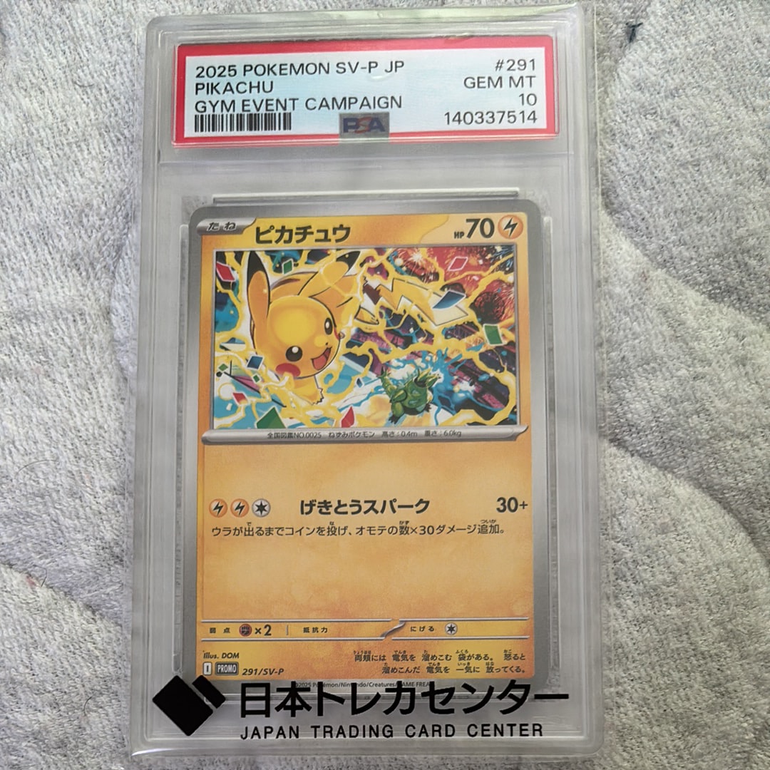 ピカチュウ P [SV-P 291](プロモーションカード「SV-P」)