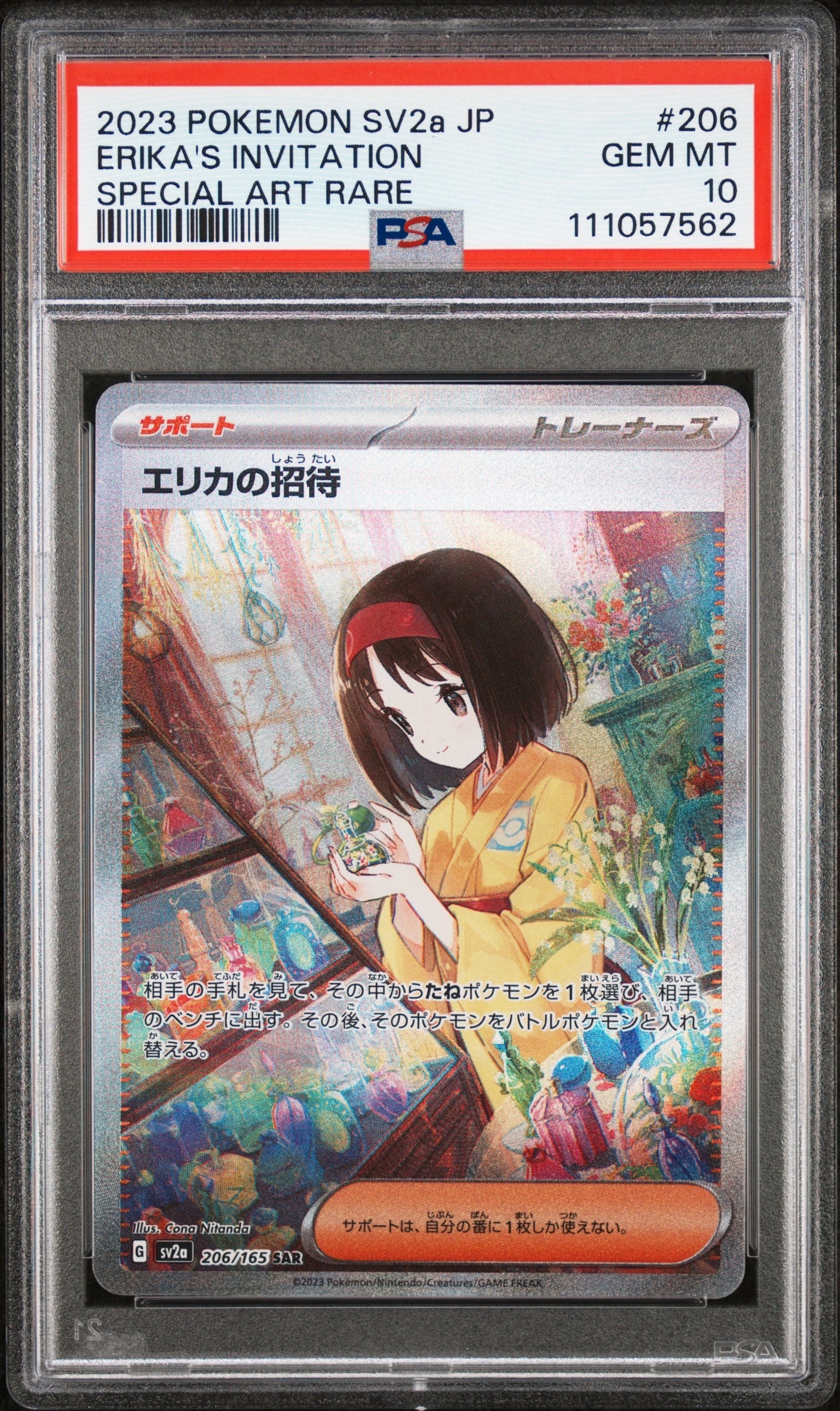 エリカの招待 SAR[SV2a 206/165](強化拡張パック「ポケモンカード151