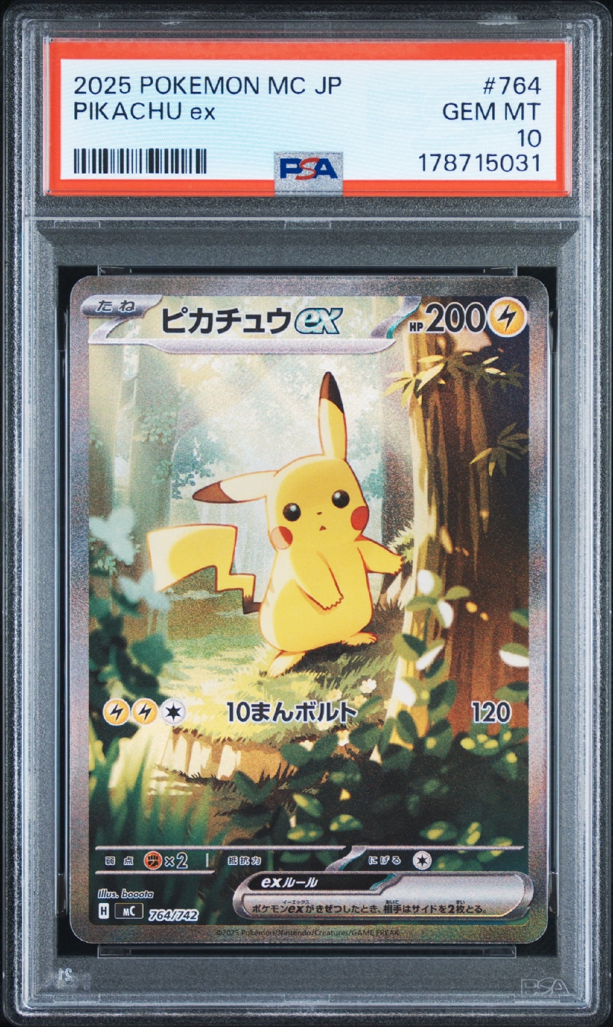 ピカチュウex SAR仕様 [MC 764/742](スタートデッキ100「バトルコレクション」)
