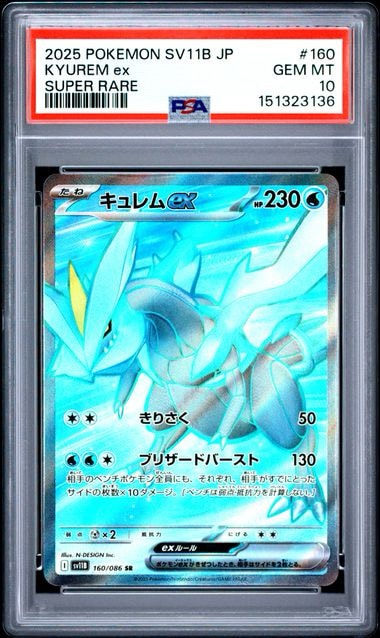 キュレムex SR [SV11B 160/086](拡張パック「ブラックボルト」)通販
