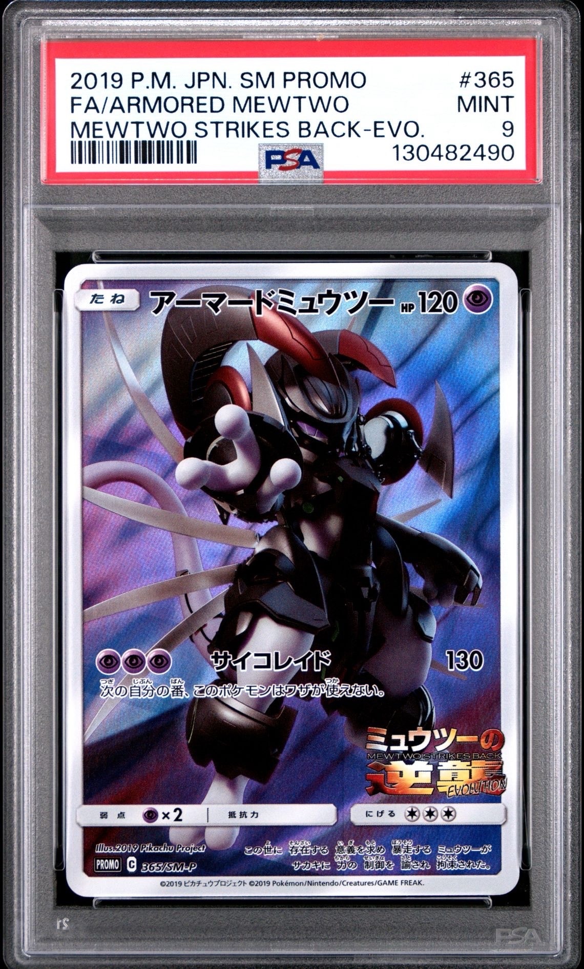 PSA9 アーマードミュウツー #365 プロモカード PSA9】アーマードミュウツー: プロモ (開封済) [SM-P 365