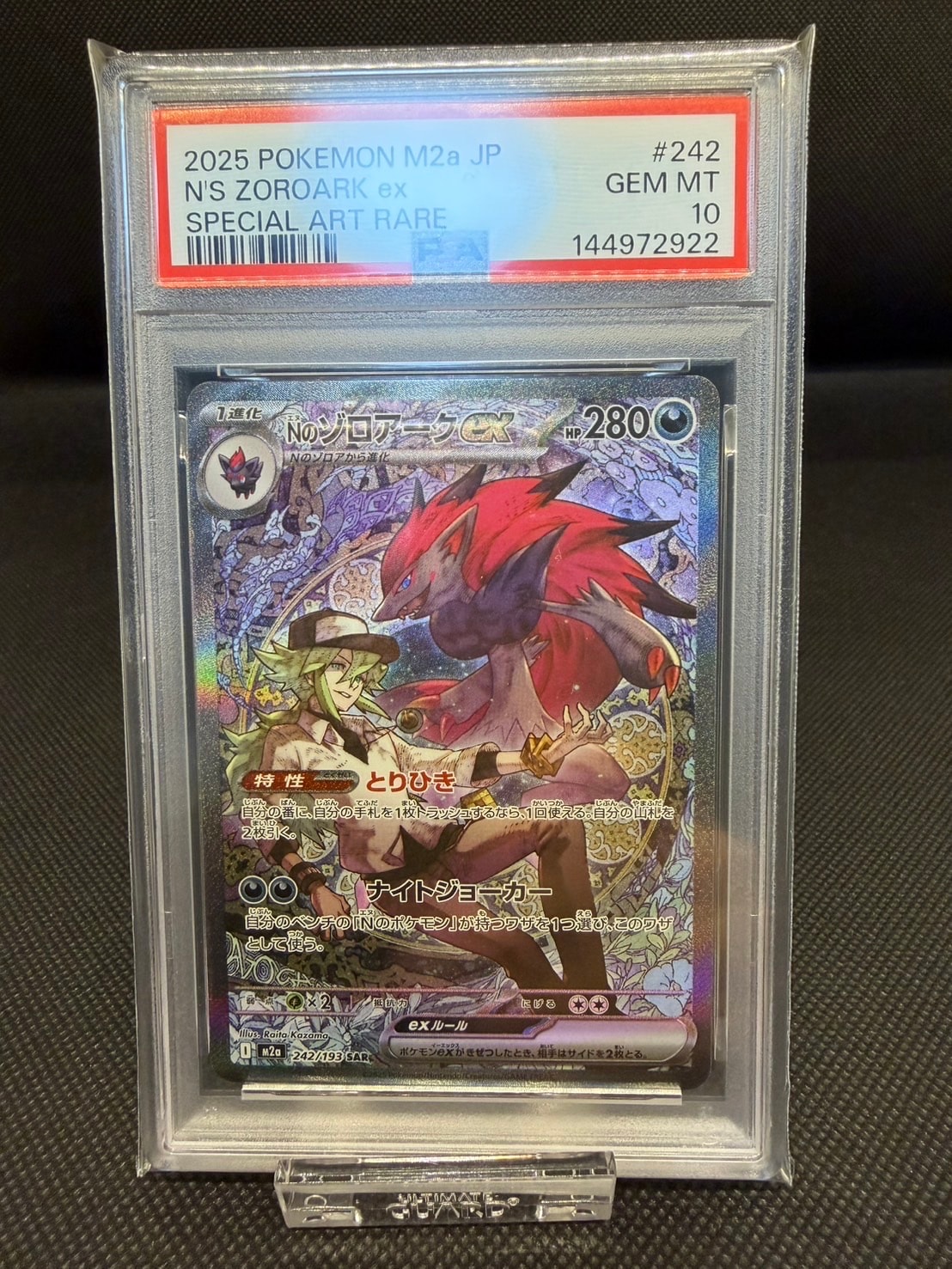 Nのゾロアークex SAR [M2a 242/193](ハイクラスパック「MEGAドリームex」)