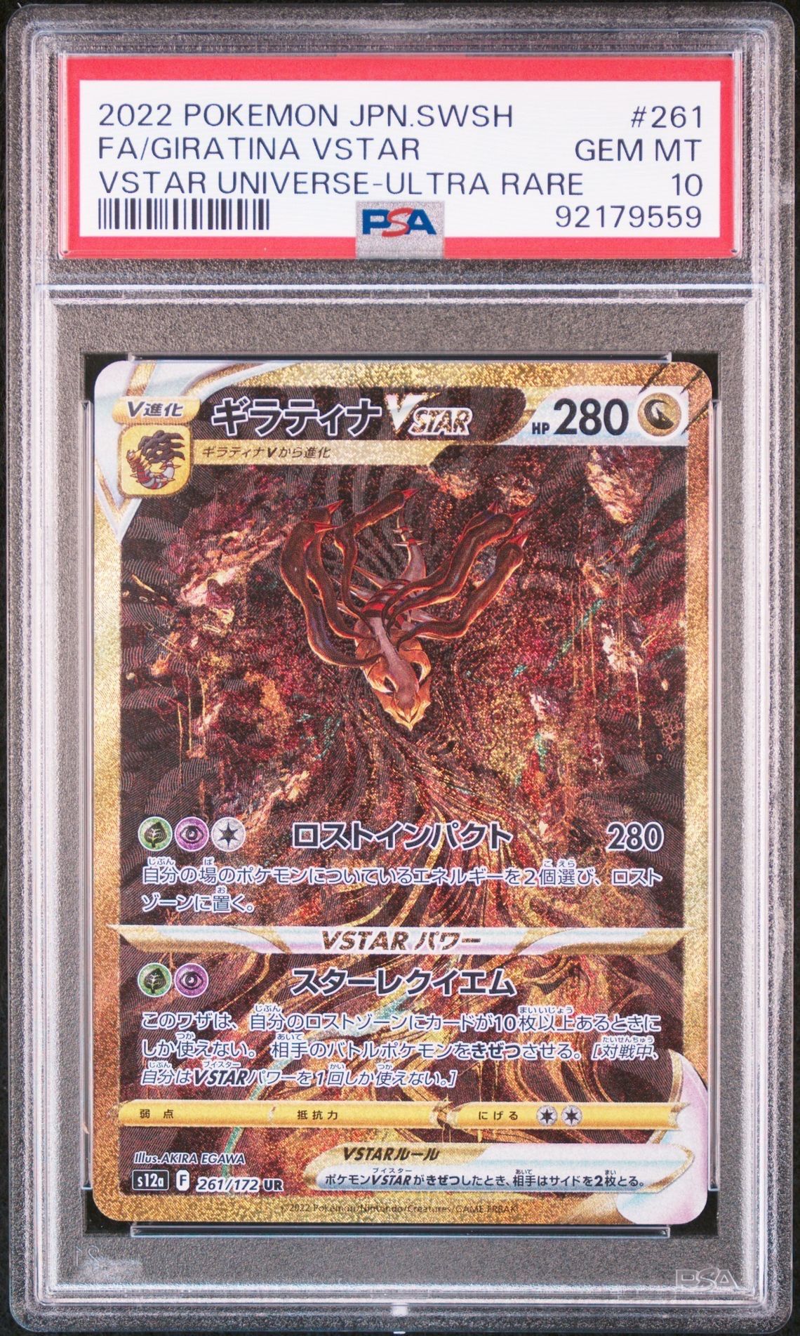 ギラティナVSTAR UR[s12a 261/172](ハイクラスパック「VSTARユニバース」)