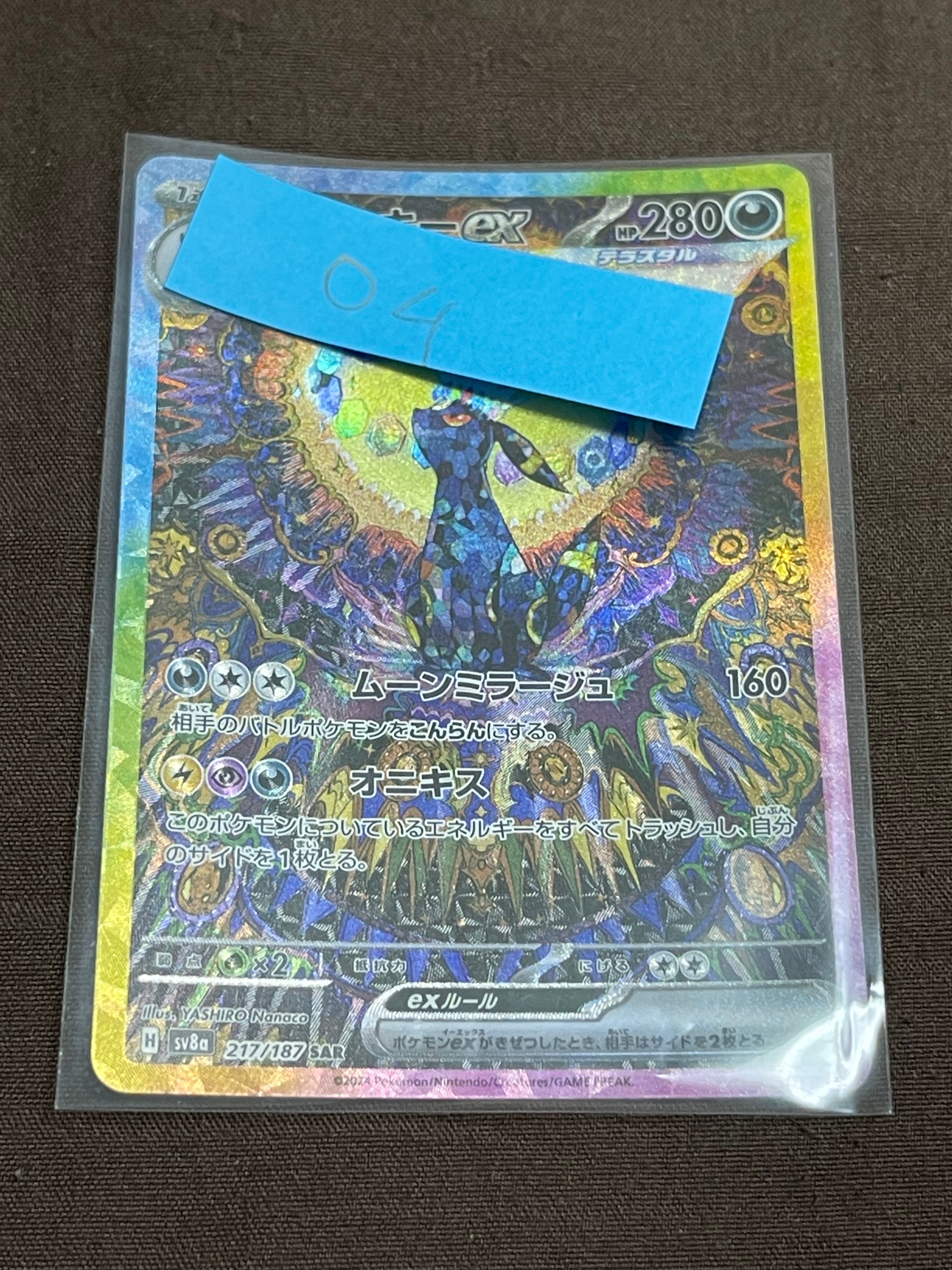 ブラッキーex SAR [SV8a 217/187](ハイクラスパック「テラスタルフェスex」)