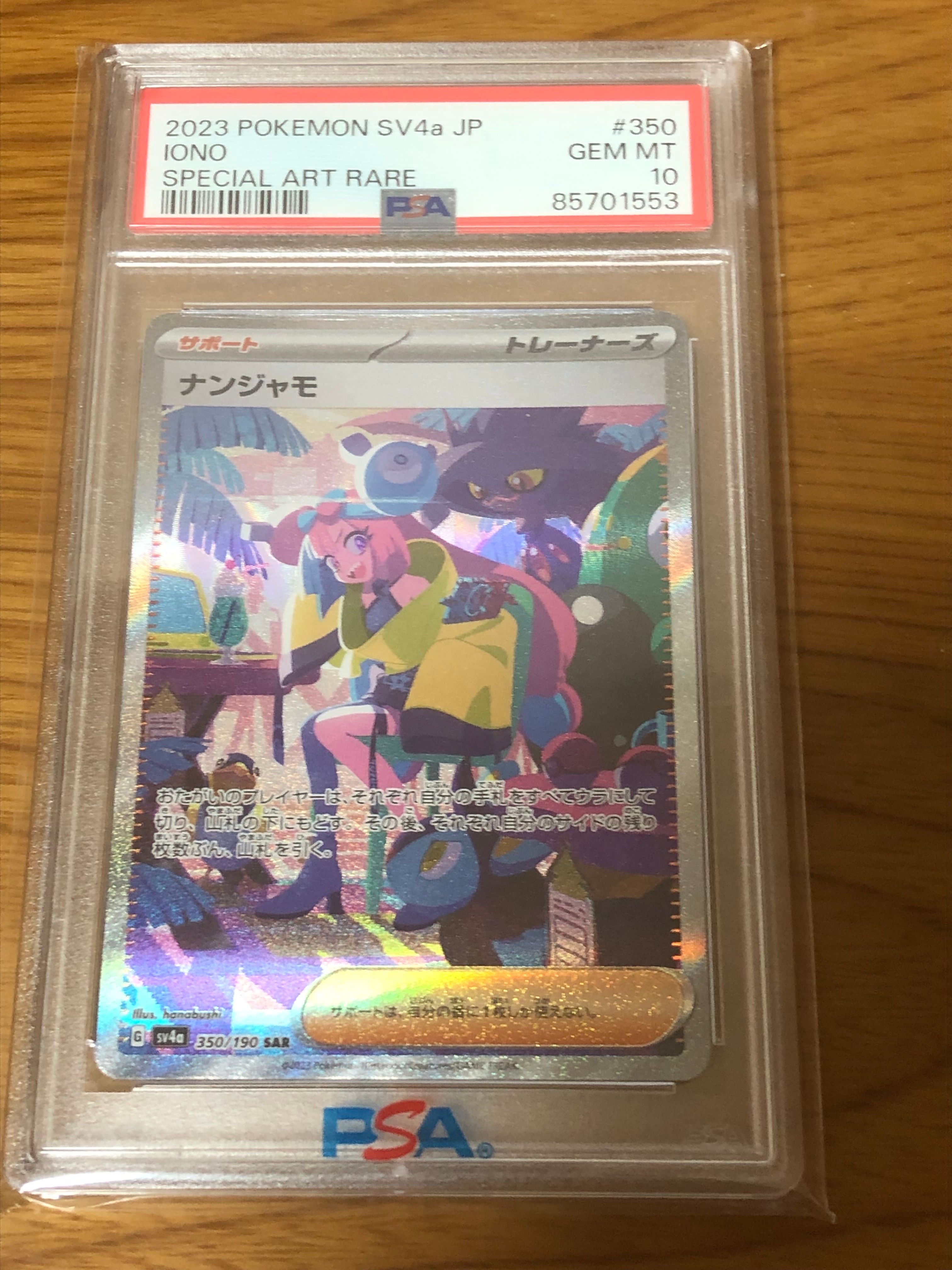 ナンジャモ SAR [SV4a 350/190](ハイクラスパック「シャイニートレジャーex」)