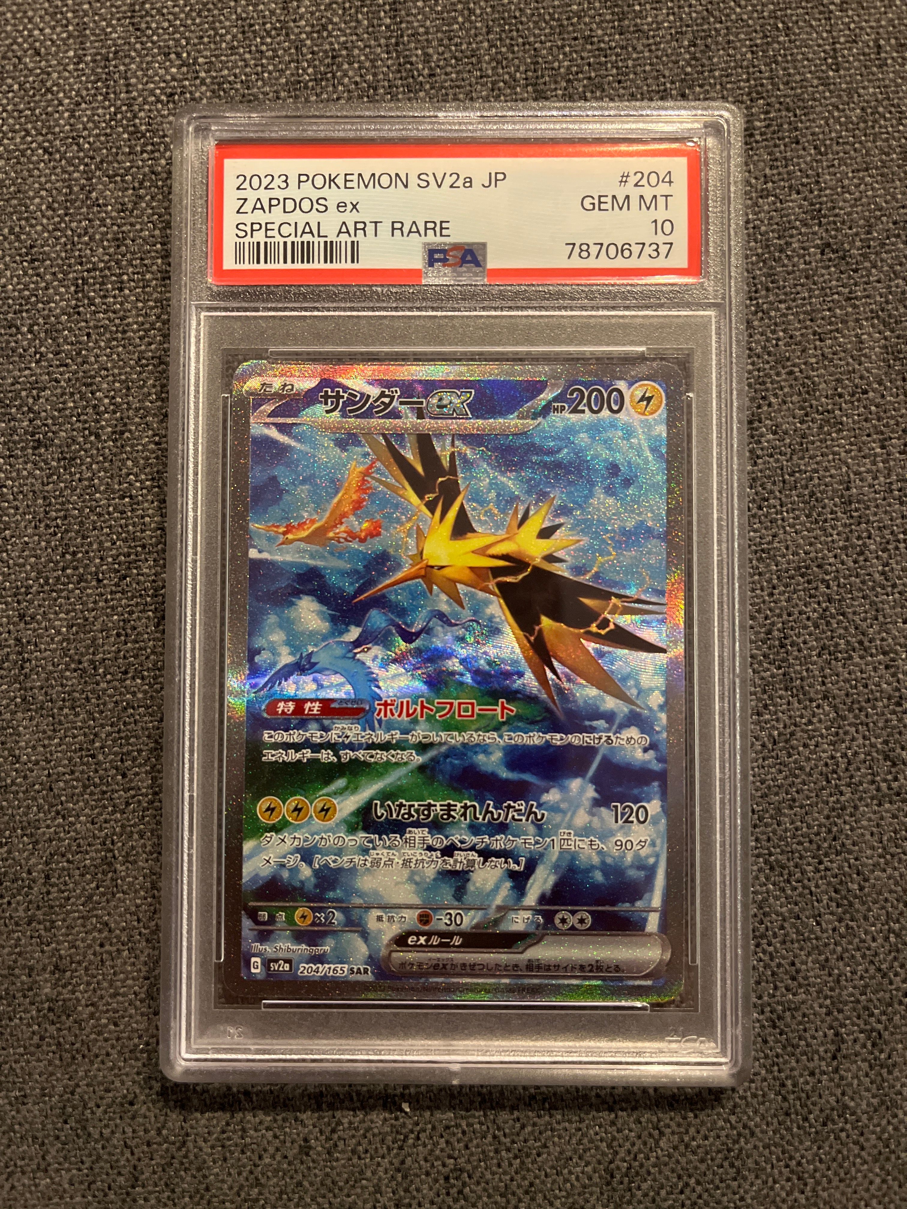 サンダーex SAR[SV2a 204/165](強化拡張パック「ポケモンカード151」)