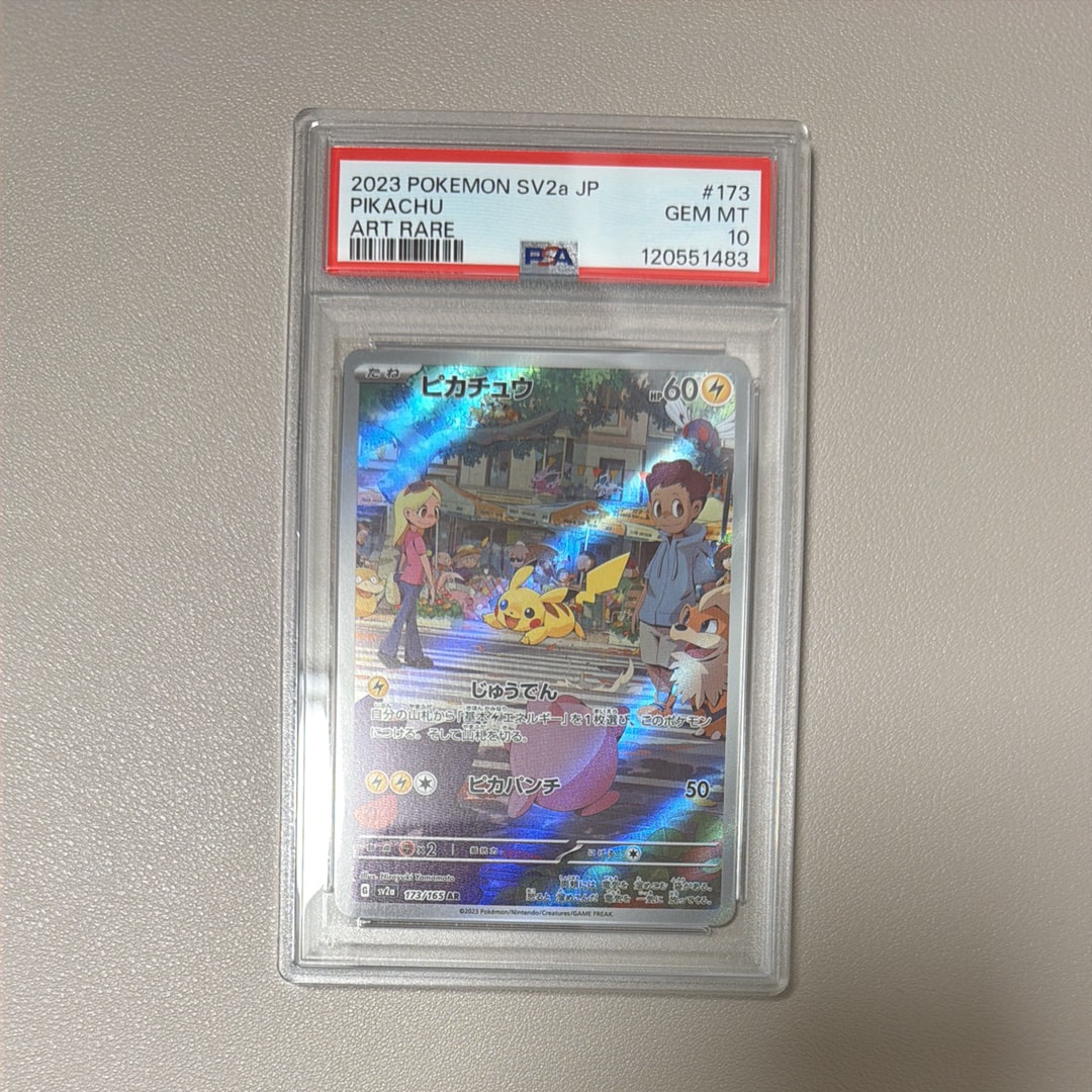 ピカチュウ AR[SV2a 173/165](強化拡張パック「ポケモンカード151」)