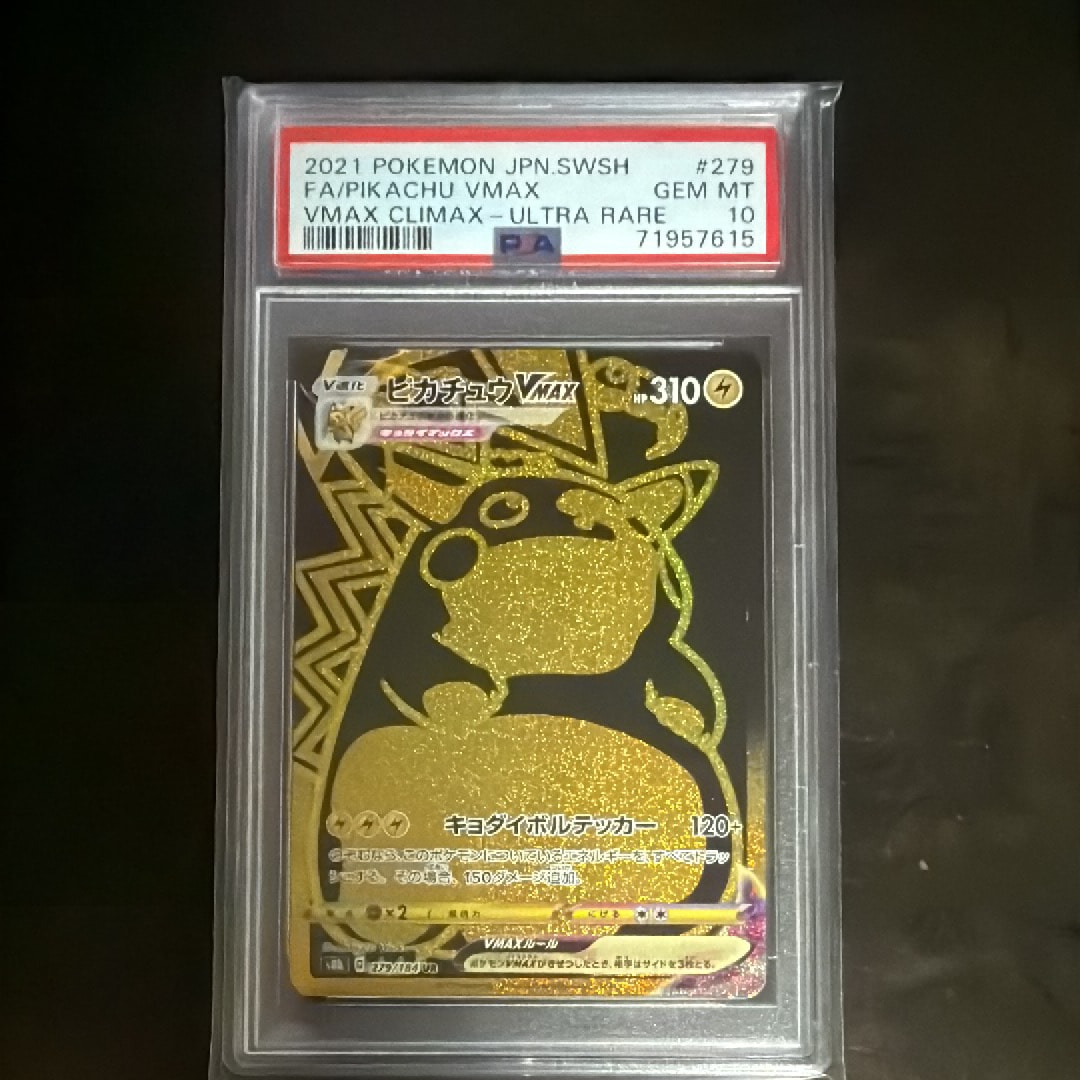 PSA10】ピカチュウVMAX UR[S8b 279/184](ハイクラスパック「VMAX