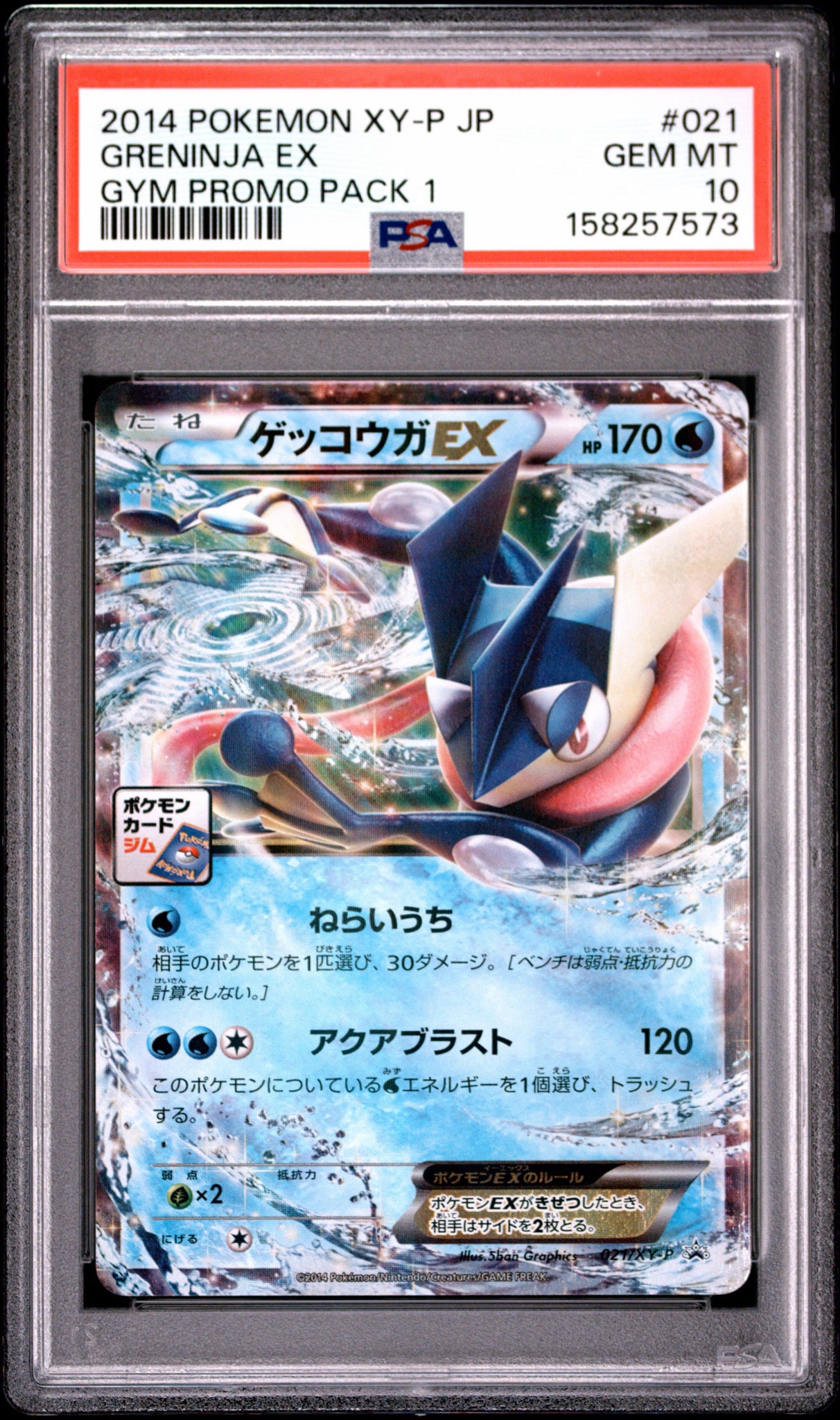 Greninja EX P [XY-P 021](Promo Card Pack "First Installment")