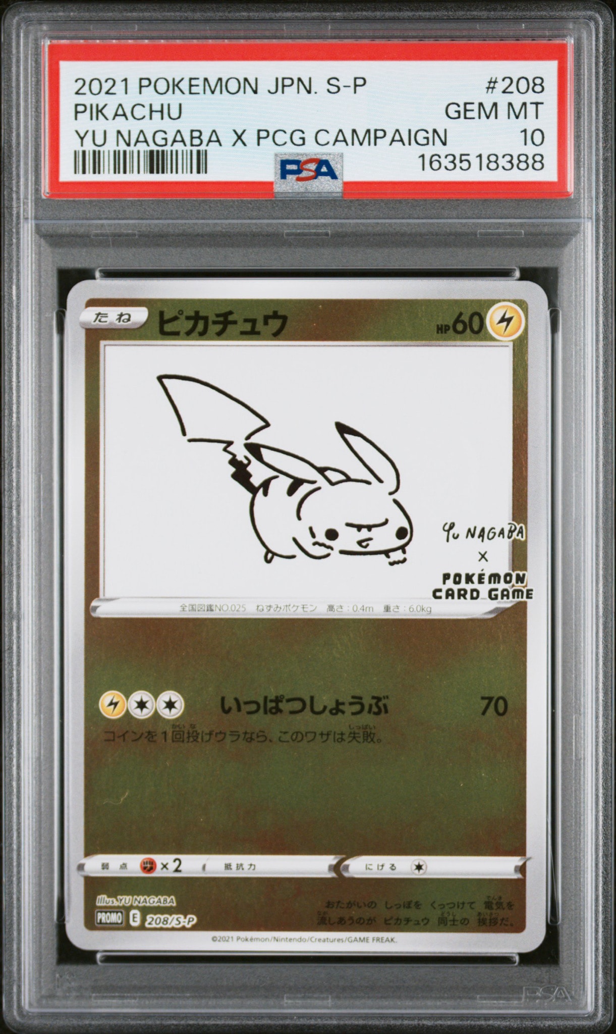 ピカチュウ:プロモ [S-P 208](「YU NAGABA×ポケモンカードゲーム
