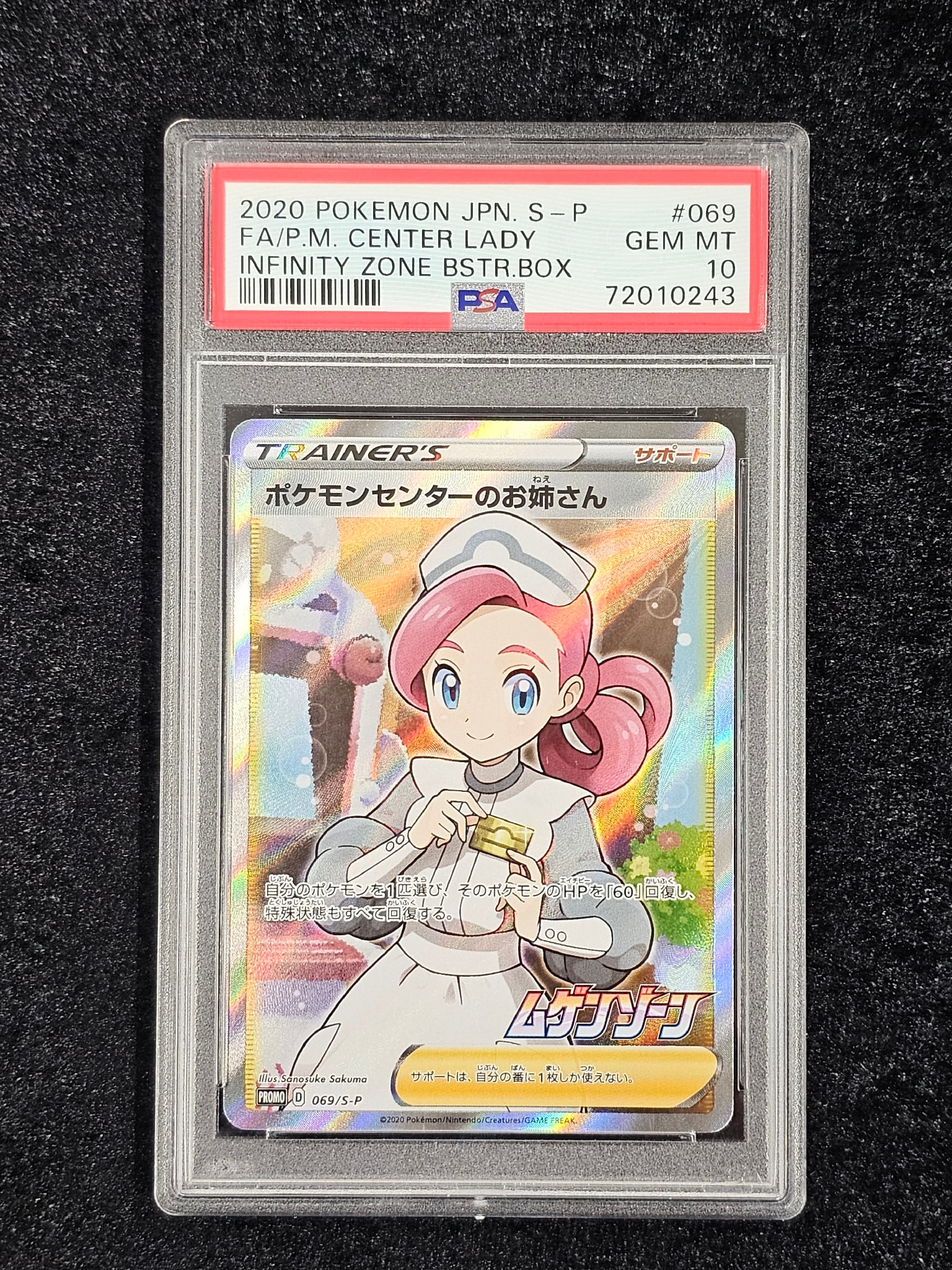 ポケモンセンターのお姉さん: プロモ[S-P 069](プロモーションカード