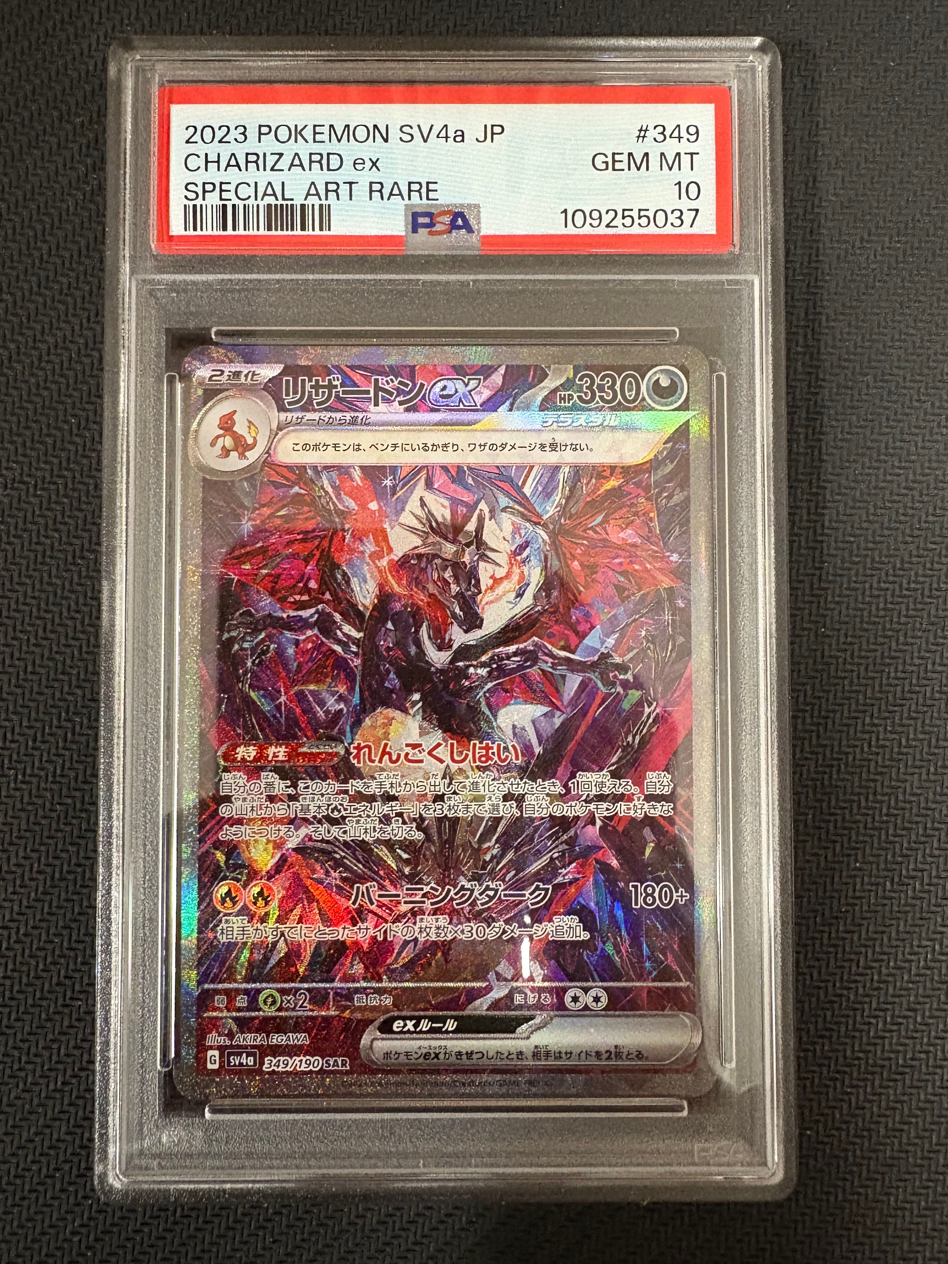 リザードンex SAR [SV4a 349/190](ハイクラスパック「シャイニートレジャーex」)