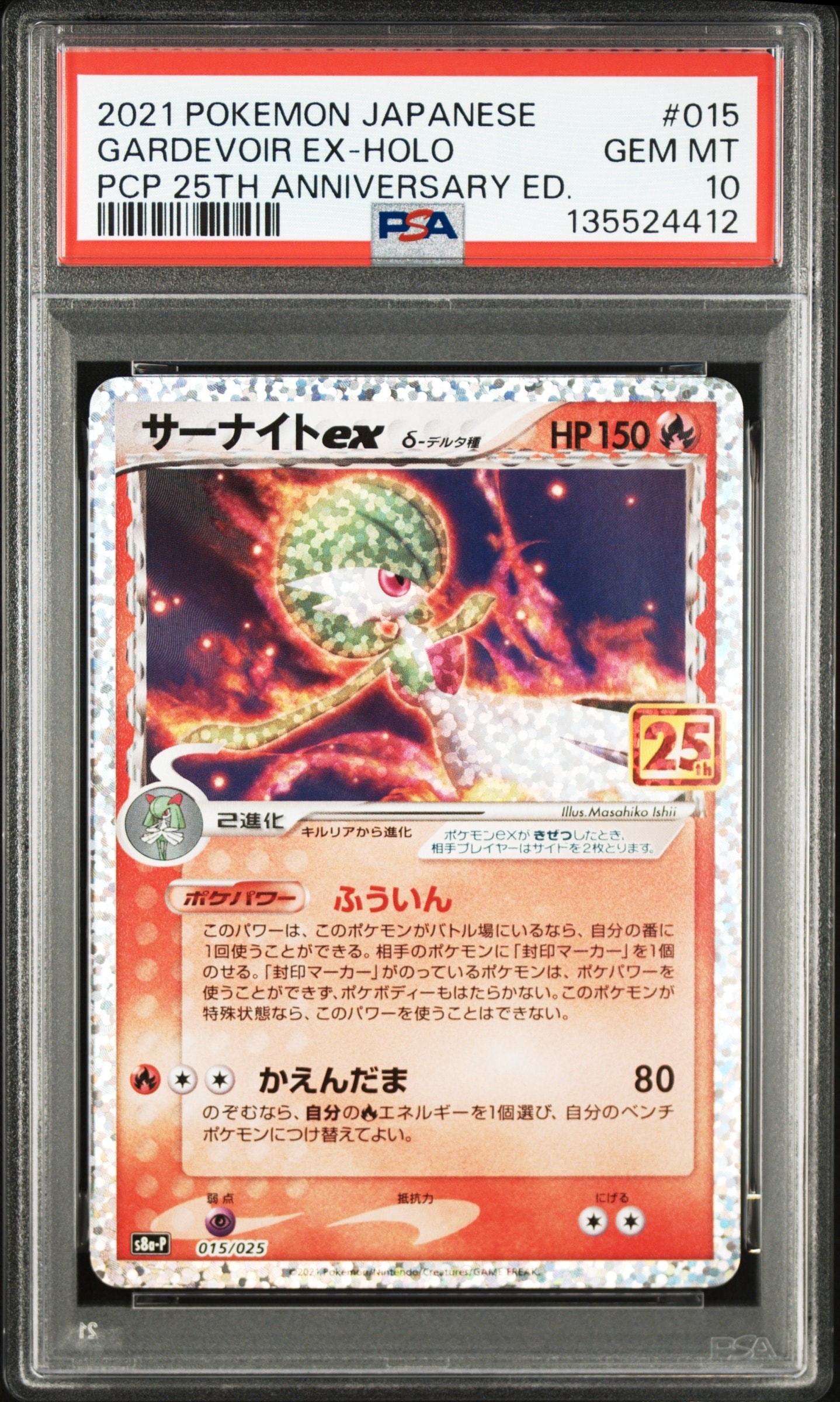 サーナイトex δ-デルタ種 P [S8a-P 015/025](プロモカードパック「25th ANNIVERSARY edition」)