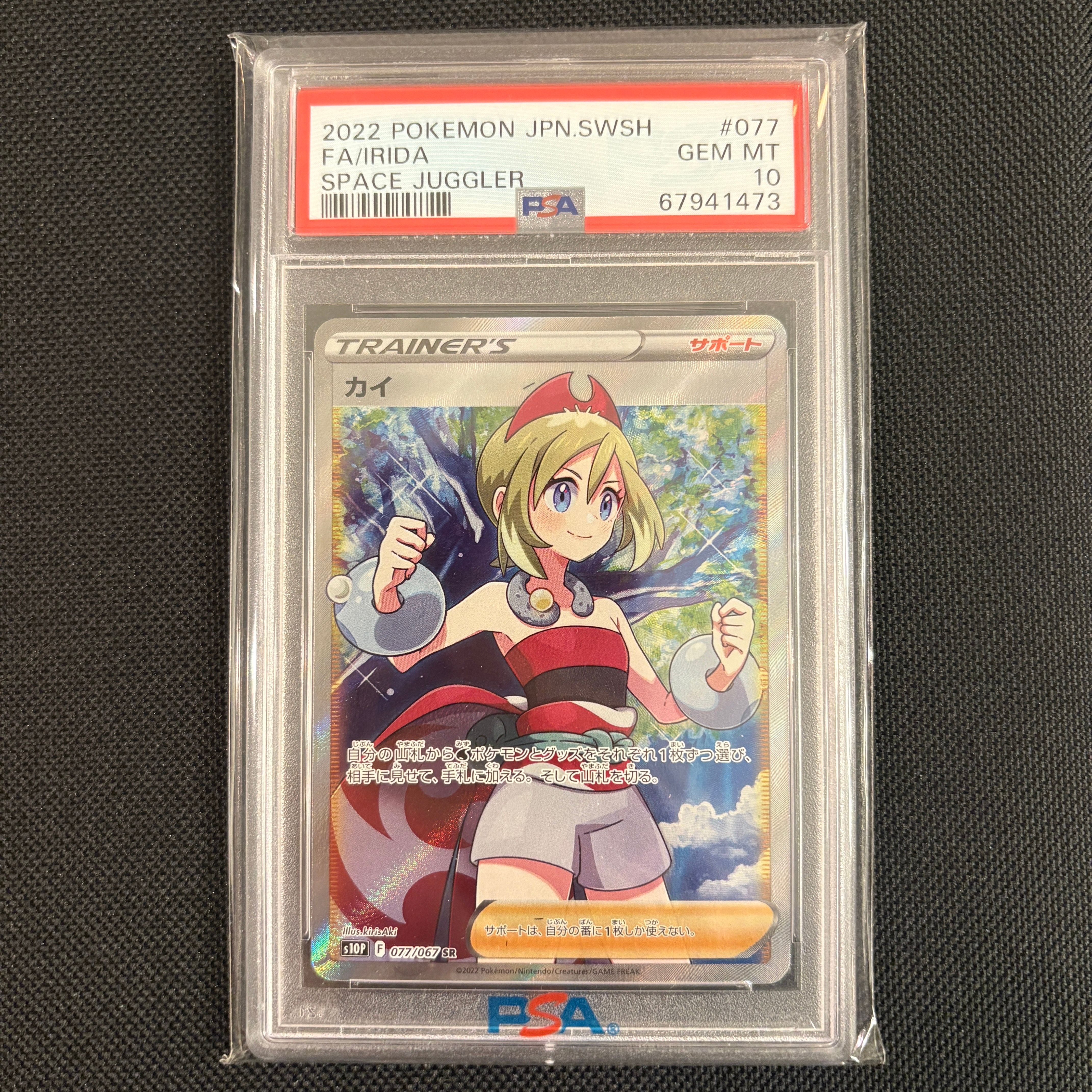 PSA10】カイ SR[S10P 077/067](拡張パック「スペースジャグラー」) 1枚