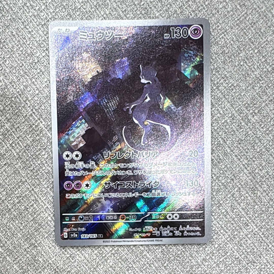 ミュウツー AR[SV2a 183/165](強化拡張パック「ポケモンカード151」)