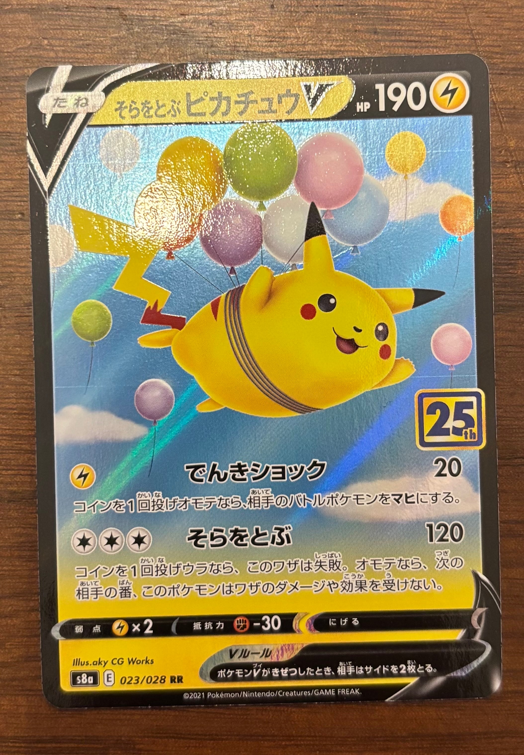 【PSA10】そらをとぶピカチュウV RR 25th ANNIVERSARY PSA10鑑定済〕そらをとぶピカチュウV(25th)【RR】{023/028}
