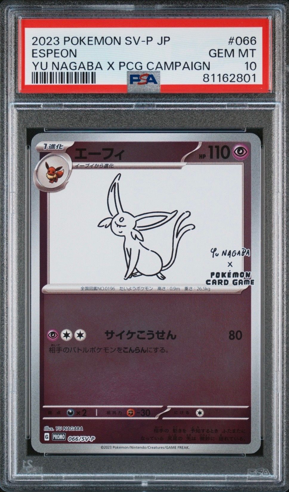 エーフィ: プロモ [SV-P 066](「YU NAGABA×ポケモンカードゲーム」プロモーションカード「SV-P」)