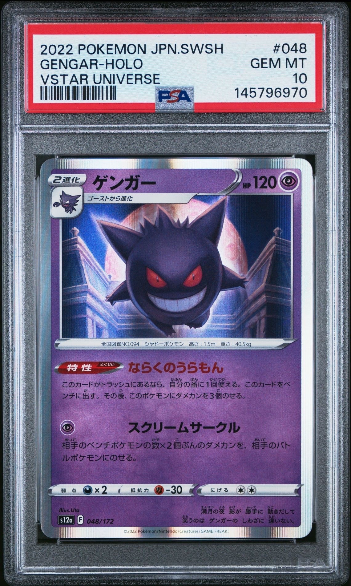 PSA10】ゲンガー [S12a 048/172](ハイクラスパック「VSTARユニバース