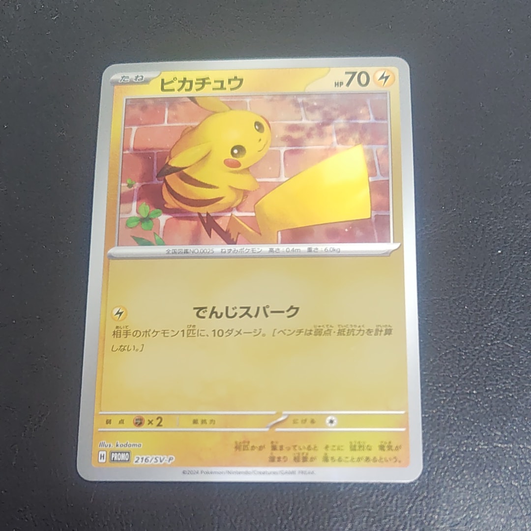 ピカチュウ P [SV-P 216](プロモカードパック「ポケカの夏がキタ!プロモカードGetキャンペーン!」)