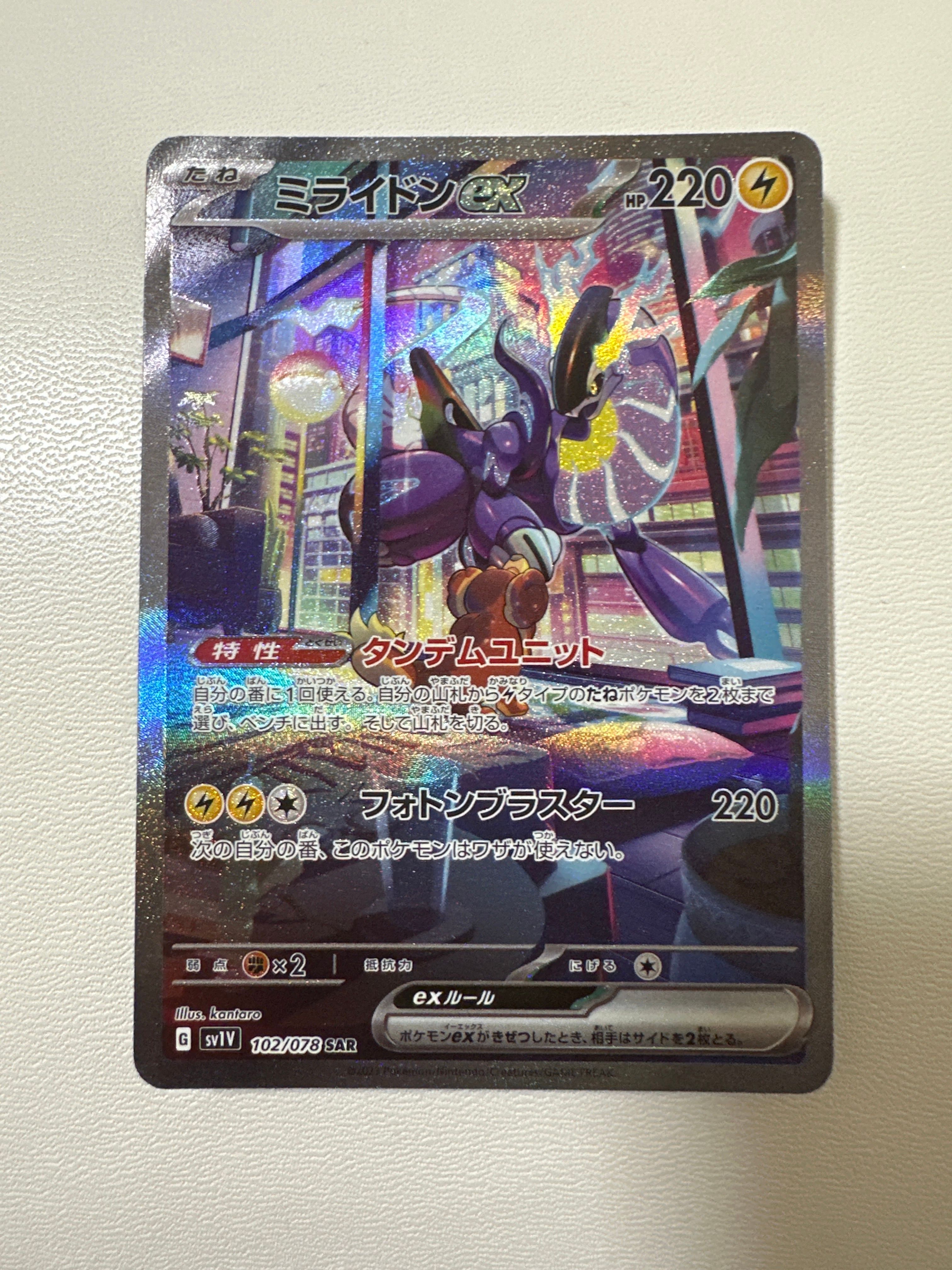 ミライドンex SAR[SV1V 102/078](スカーレット&バイオレット 拡張パック「バイオレットex」)
