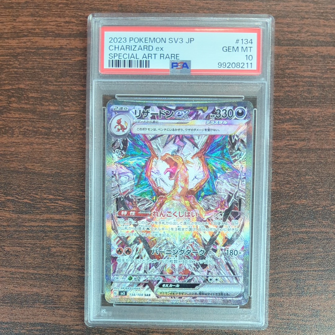 リザードンex SAR[SV3 134/108](拡張パック「黒炎の支配者」)