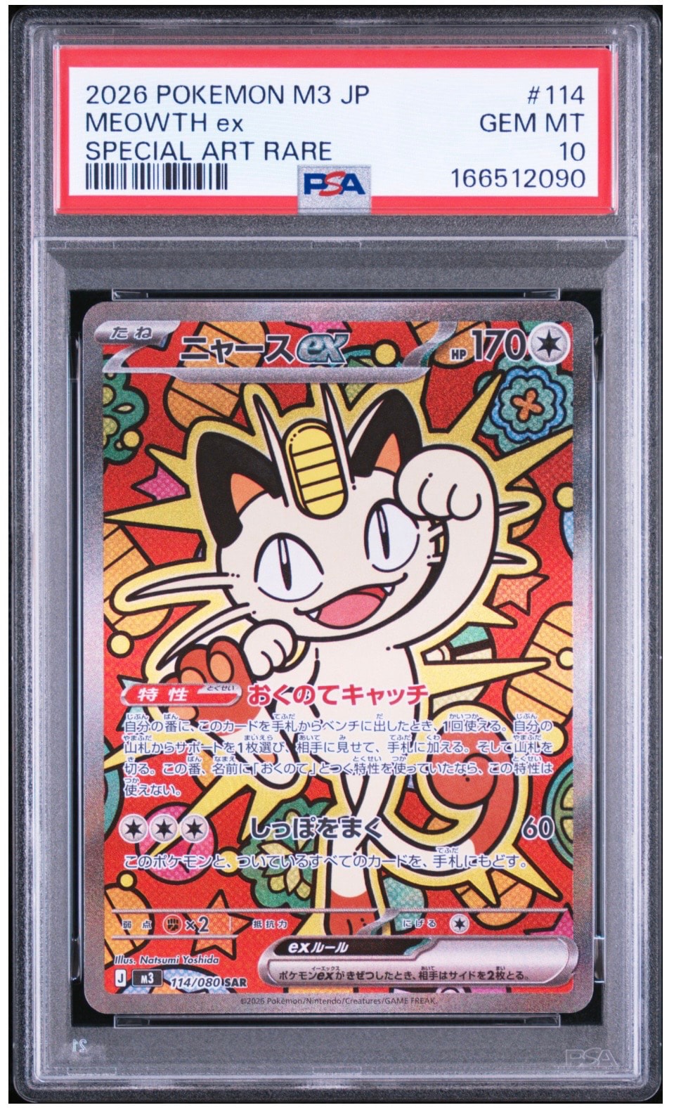 ニャースex SAR [M3 114/080](拡張パック「ムニキスゼロ」)通販・買取