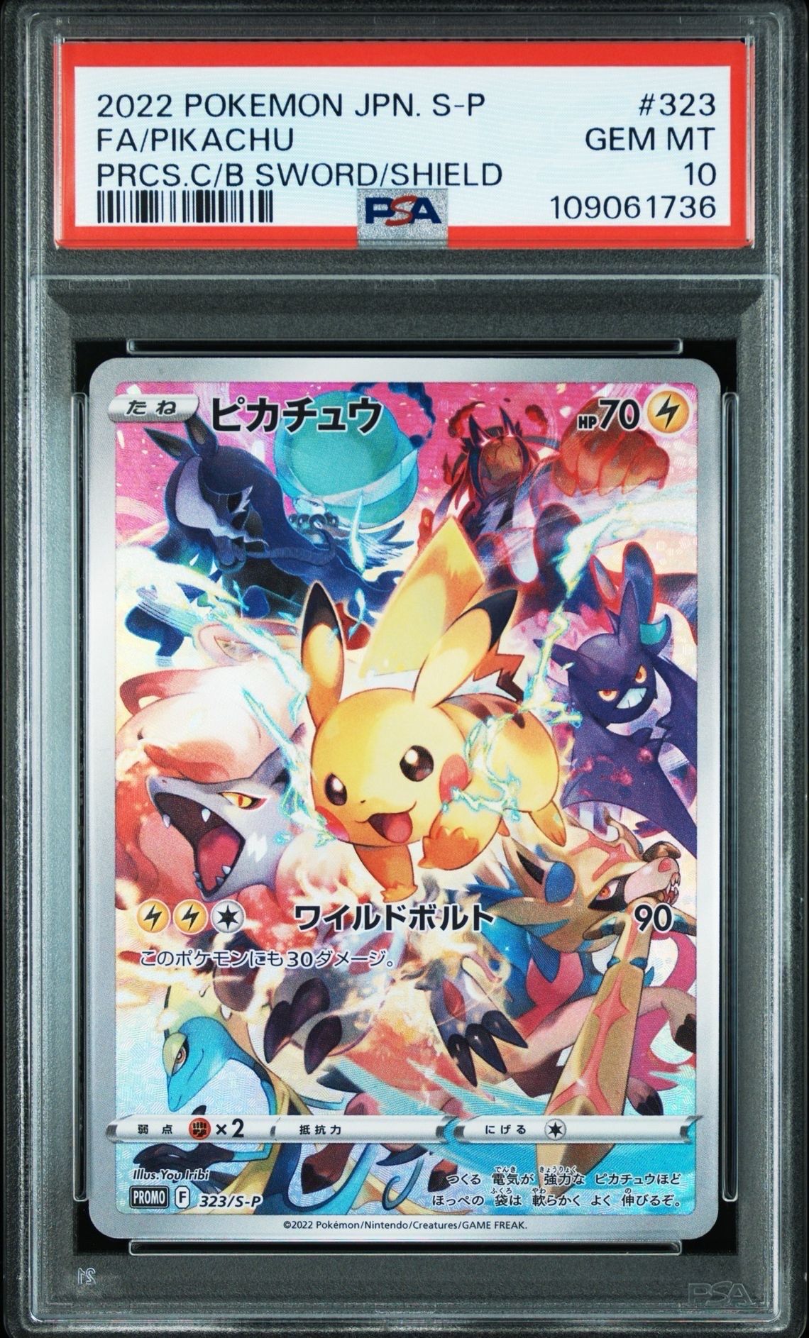 ピカチュウ: プロモ[323 S-P](プロモーションカード「プレシャス コレクターボックス ソード&シールド」)