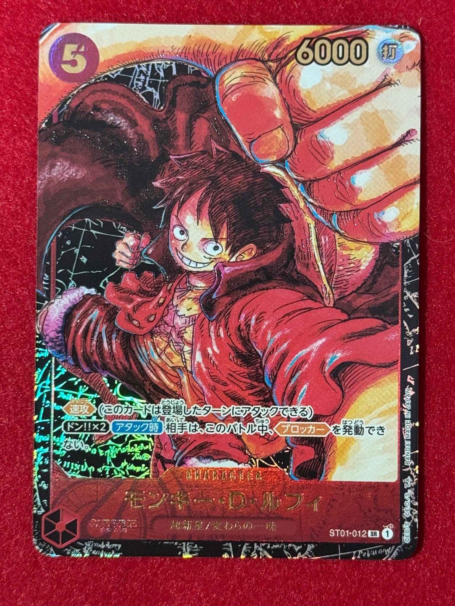モンキー・D・ルフィ SR [ST01-012] (ブースターパック 新時代の主役)