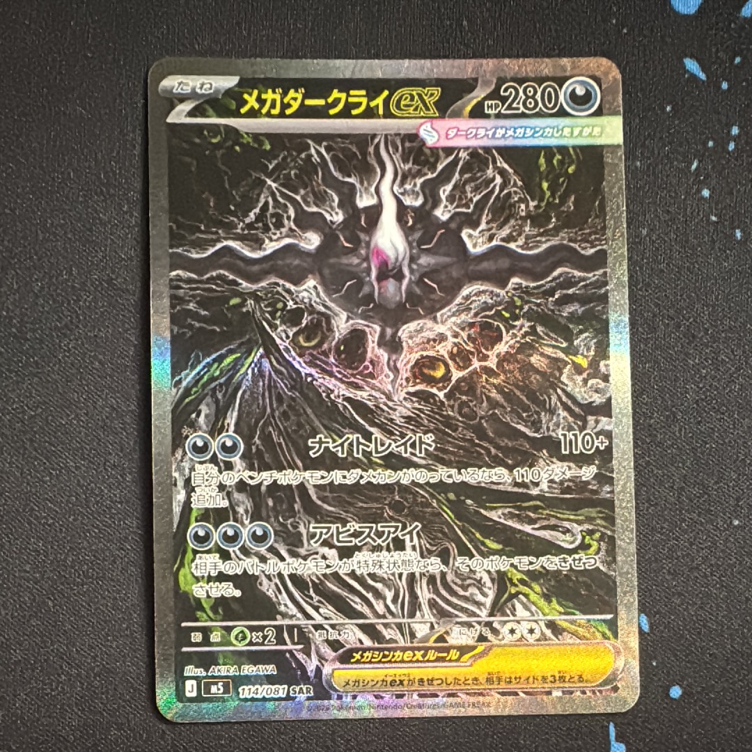 メガダークライex SAR [M5 114/081](拡張パック「アビスアイ」)