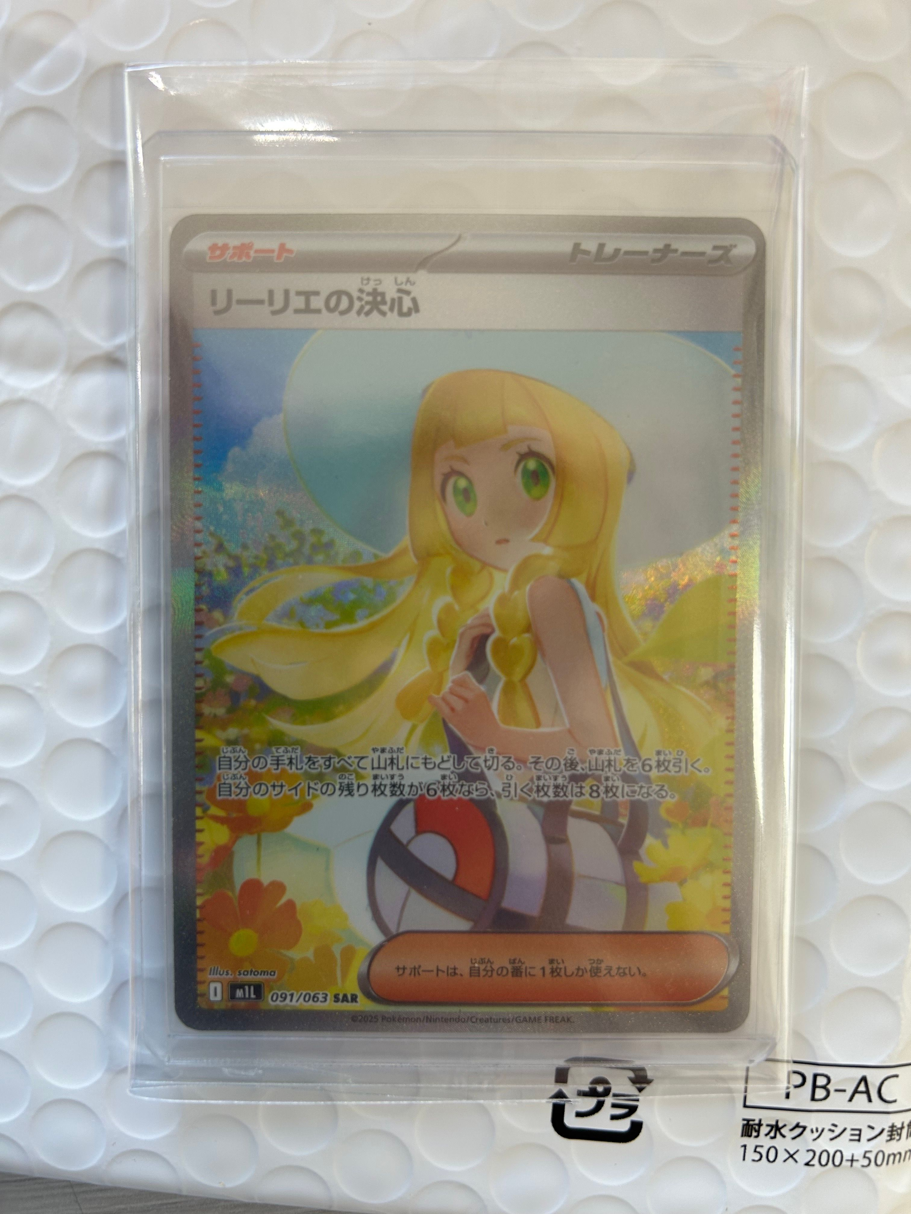 リーリエの決心 SAR [M1L 091/063](拡張パック「メガブレイブ」)