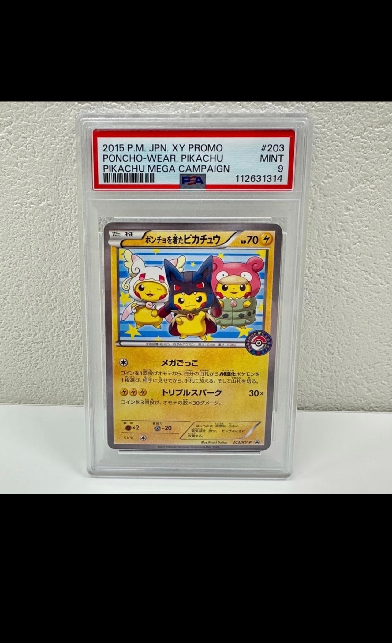 ポンチョを着たピカチュウ: プロモ (ポンチョピカチュウ) [XY-P 203/XY-P](プロモーションカード「XY-P」)