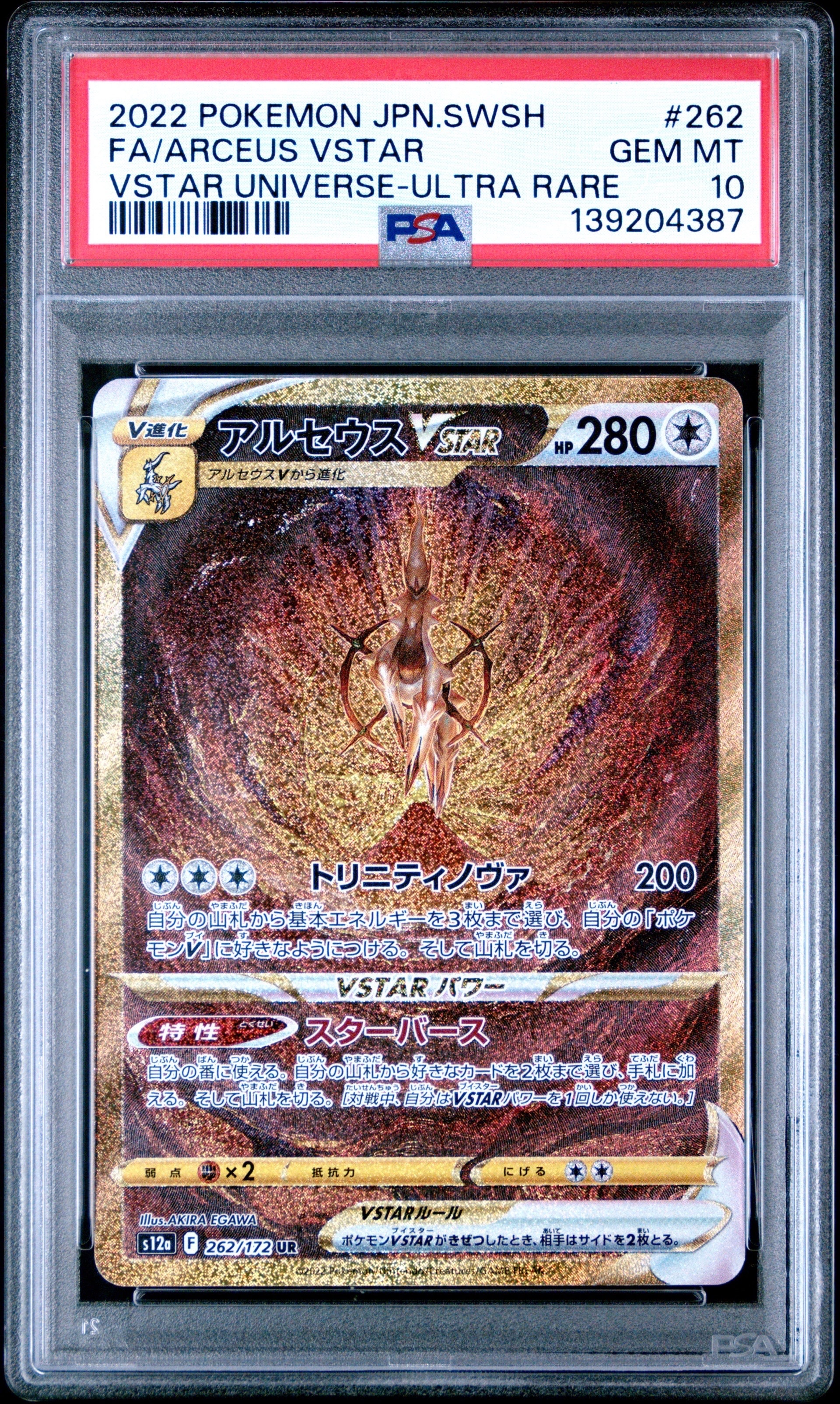 アルセウスVSTAR UR[s12a 262/172](ハイクラスパック「VSTARユニバース」)