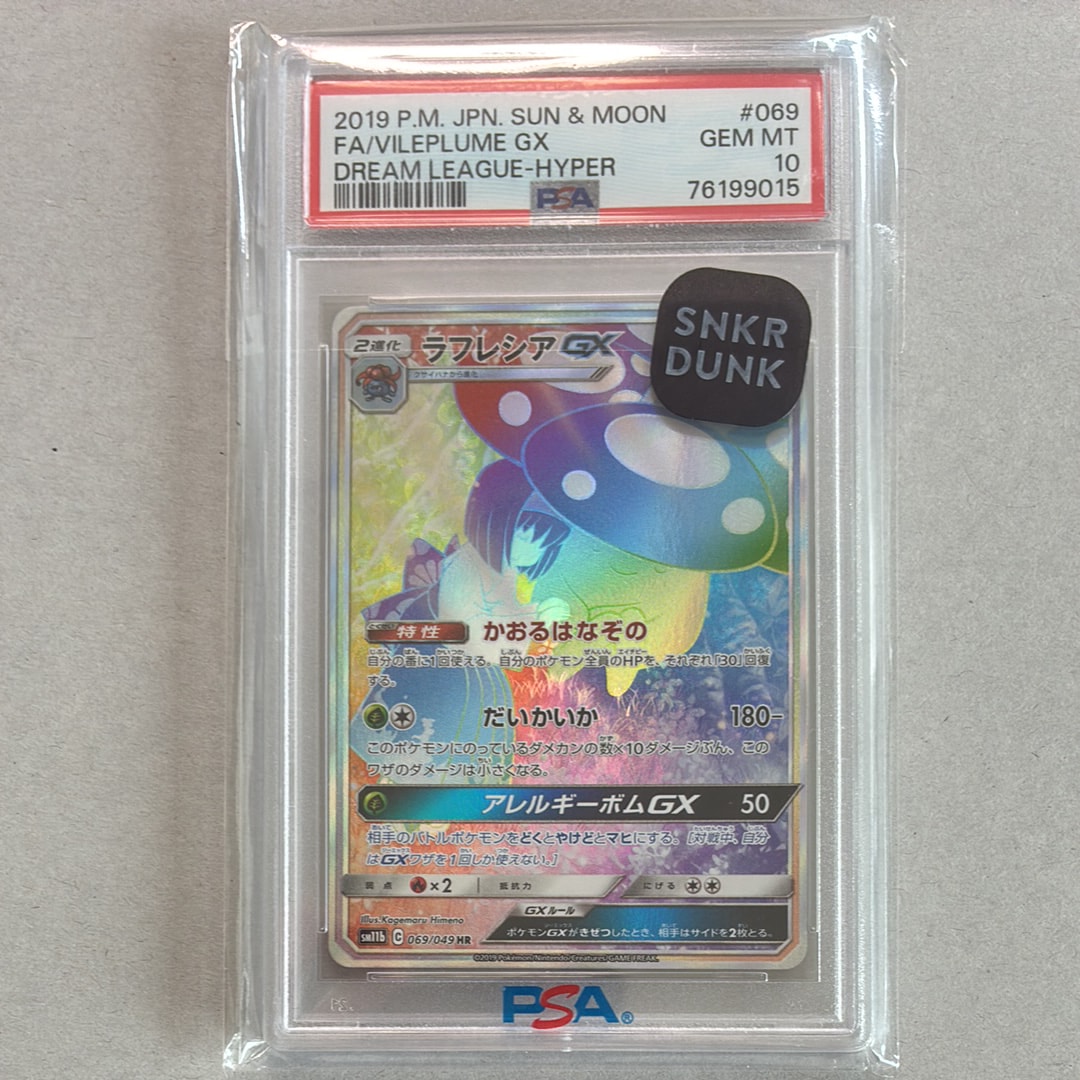 ラフレシアGX HR[SM11b 069/049](強化拡張パック「ドリームリーグ」)の