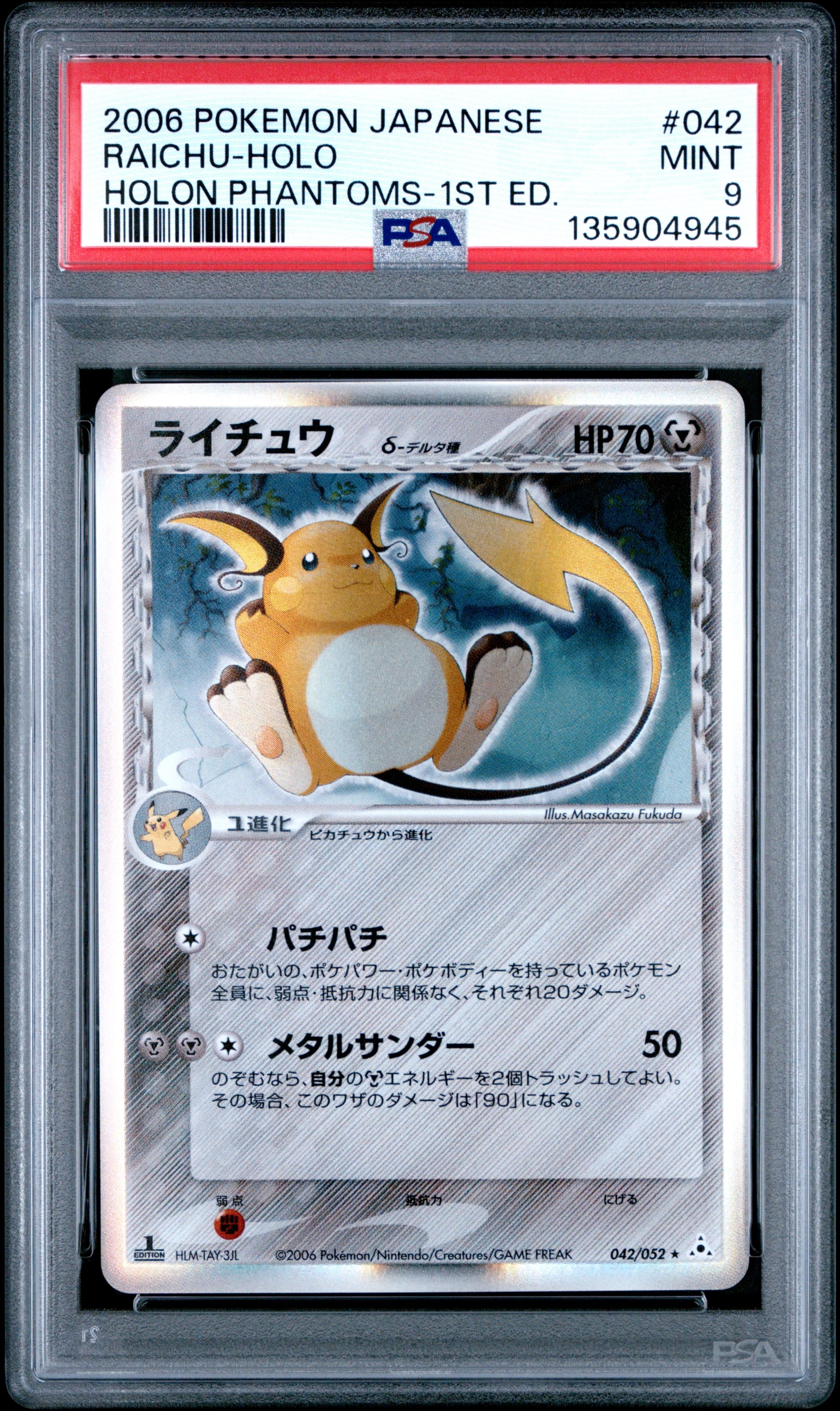 PSA9】カビゴン ○ [e5 062/088](拡張パック第5弾「神秘なる山」) 1枚