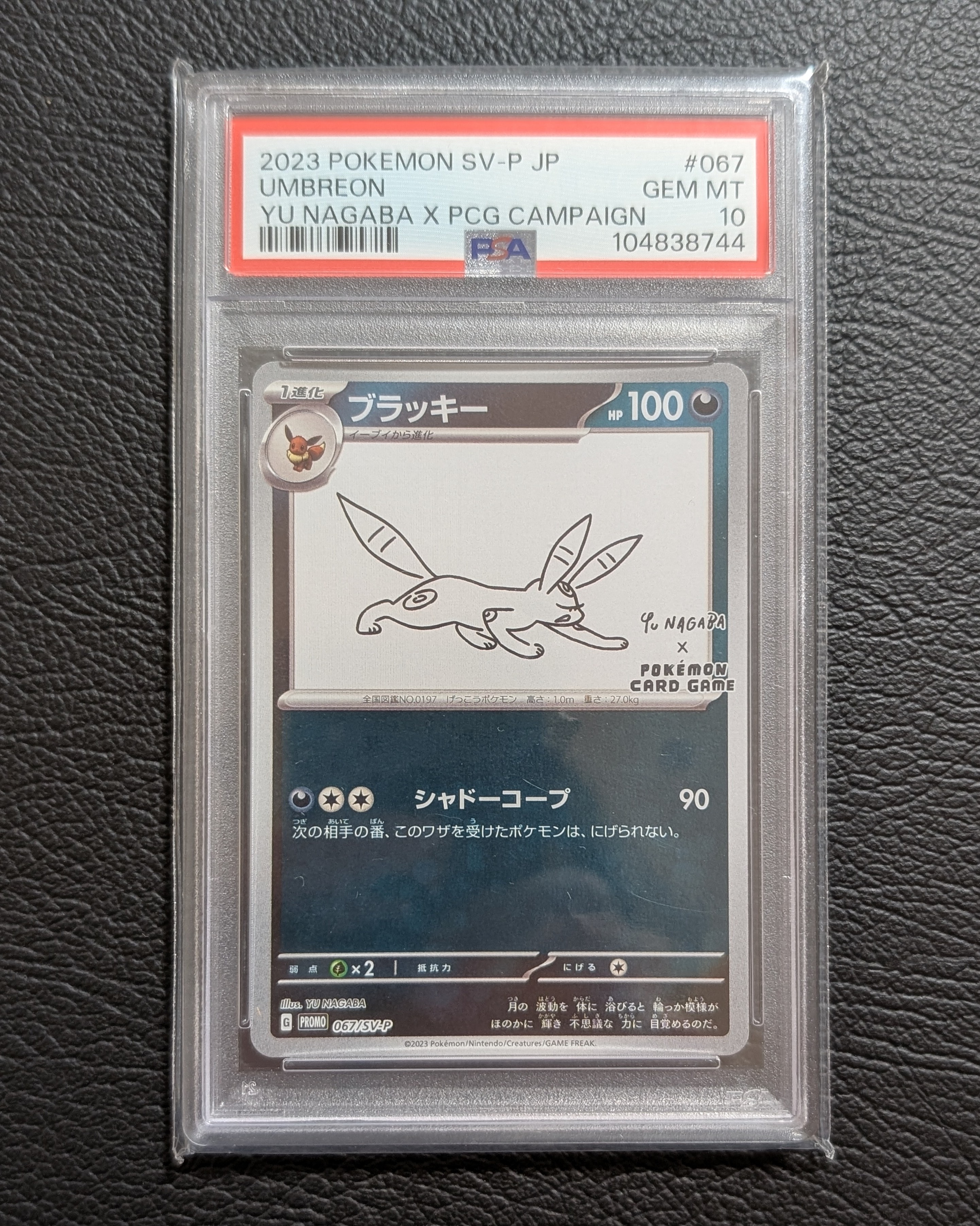ブラッキー: プロモ (ナガバブラッキー) [SV-P 067](「YU NAGABA×ポケモンカードゲーム」プロモーションカード「SV-P」)