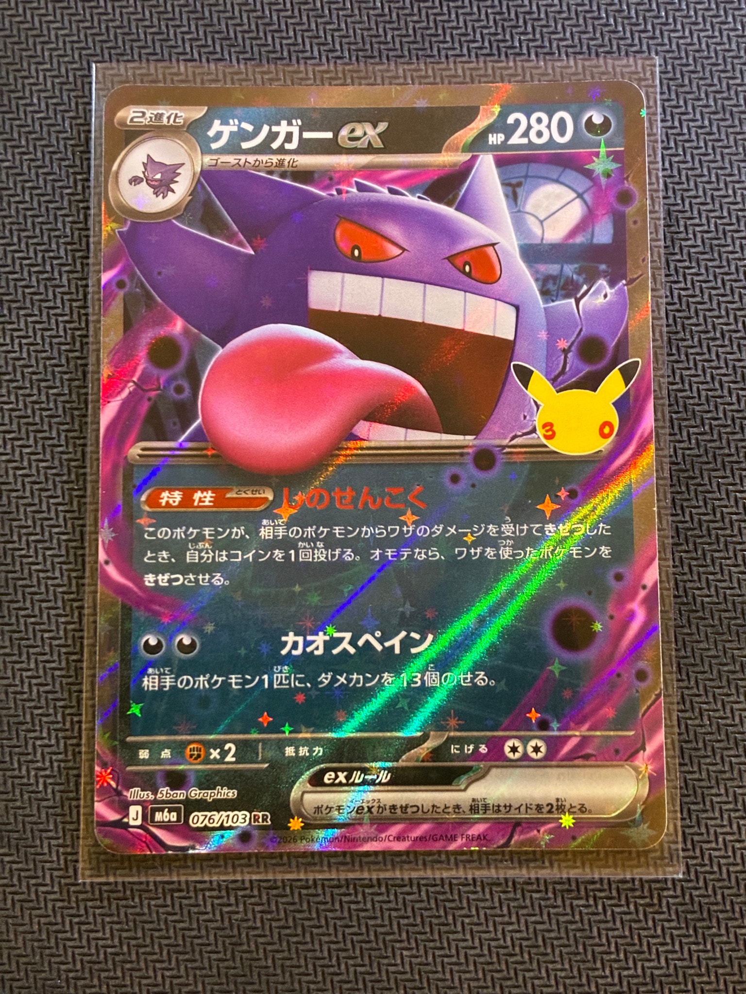 ゲンガーex RR [M6a 076/103](拡張パック「30th CELEBRATION」)