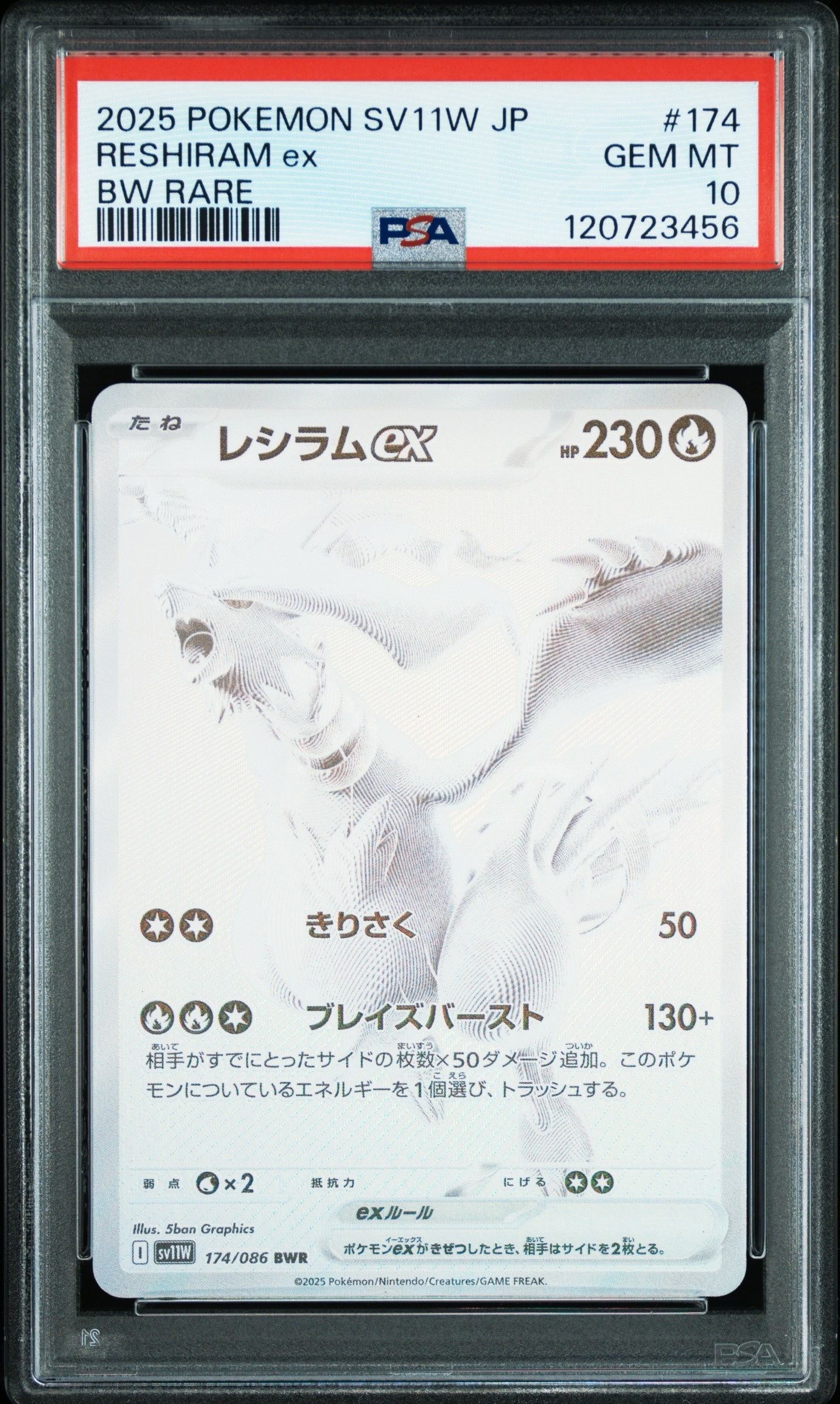 レシラムex BWR [SV11W 174/086](拡張パック「ホワイトフレア」)