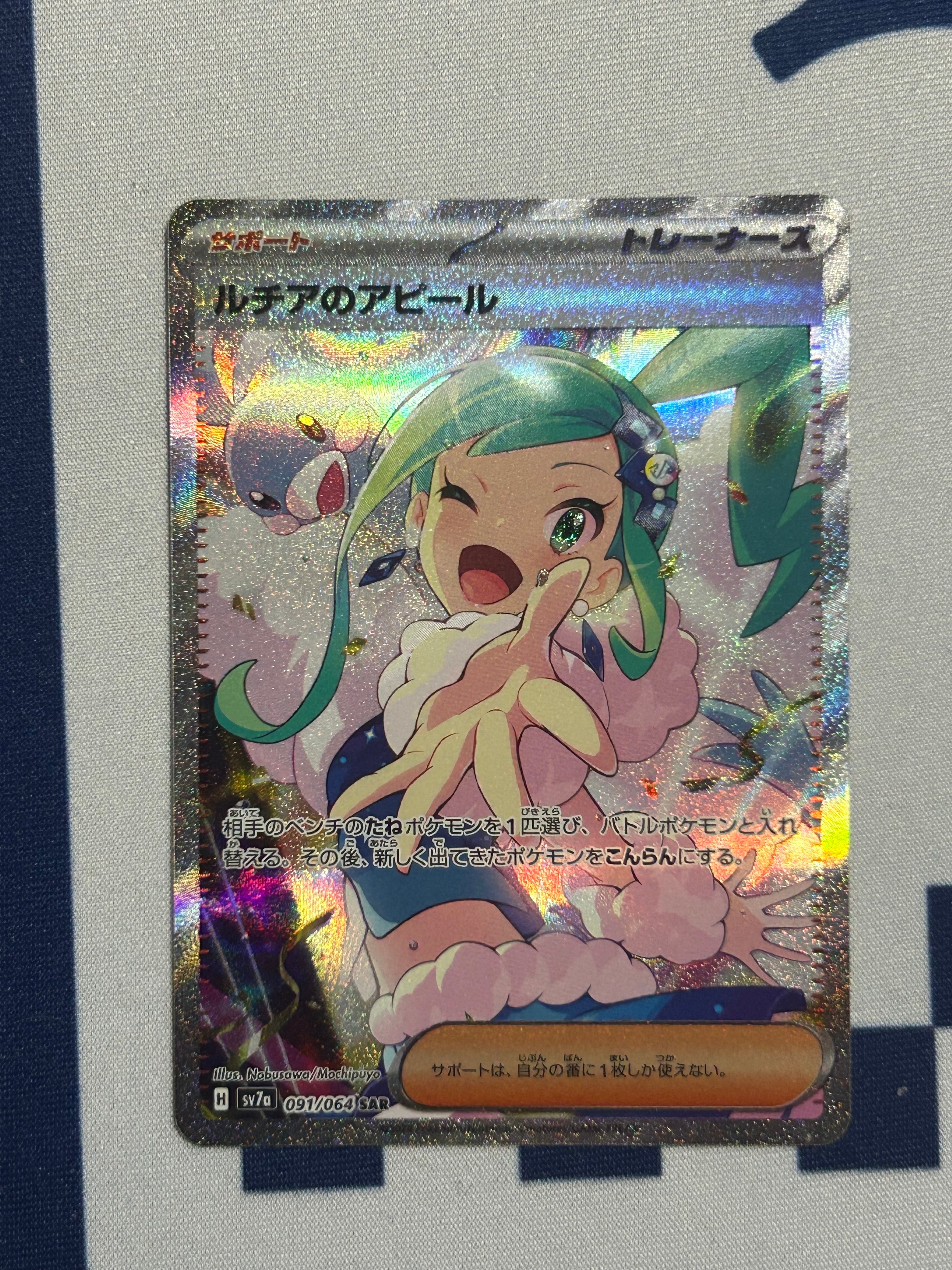 PSA10】ルチアのアピール SAR [SV7a 091/064](強化拡張パック「楽園