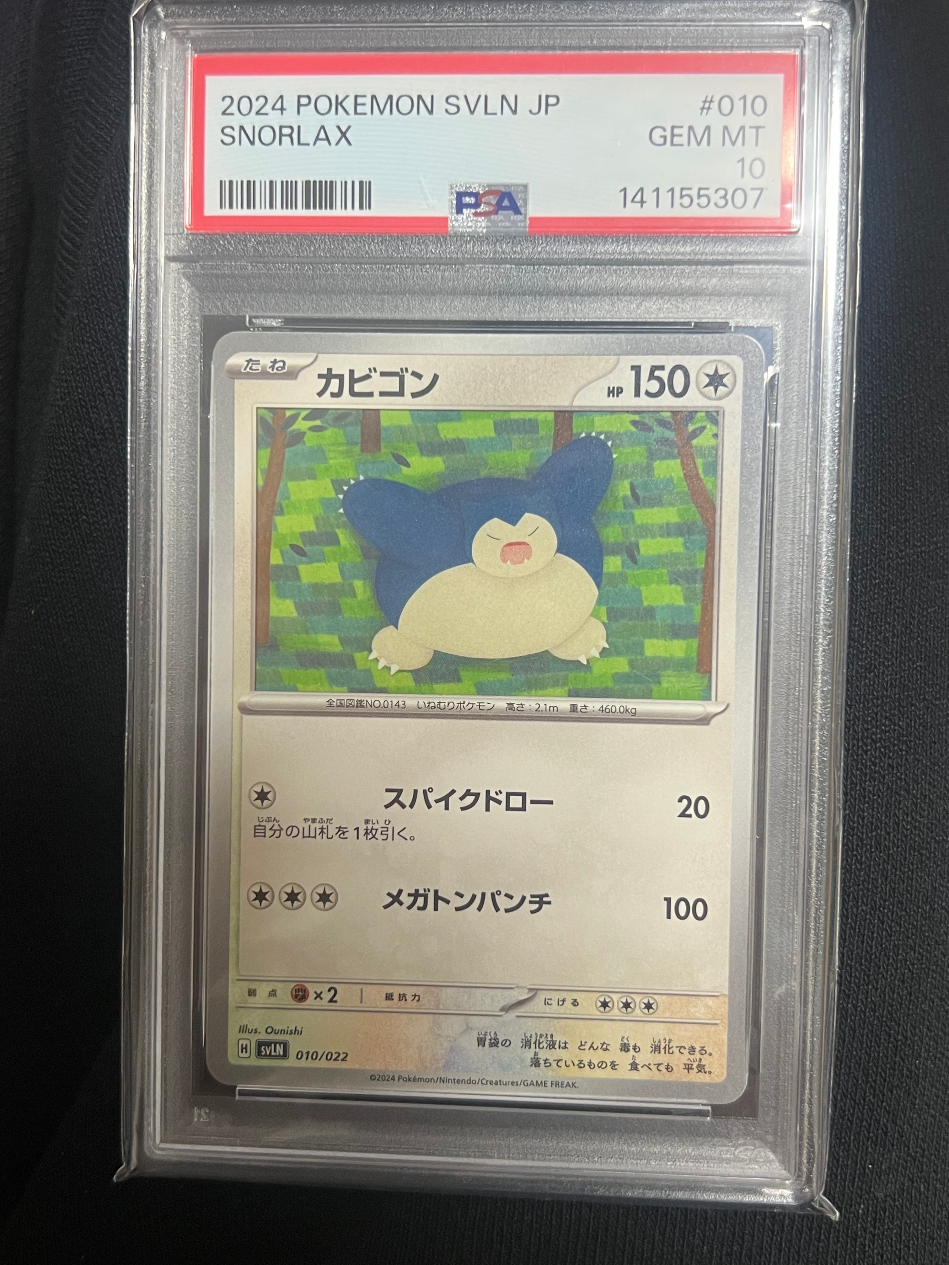カビゴン SVLN 010/022 ポケモンカードゲームpsa10 PSA10鑑定済〕カビゴン(Classicキラ)【-】{016/032}