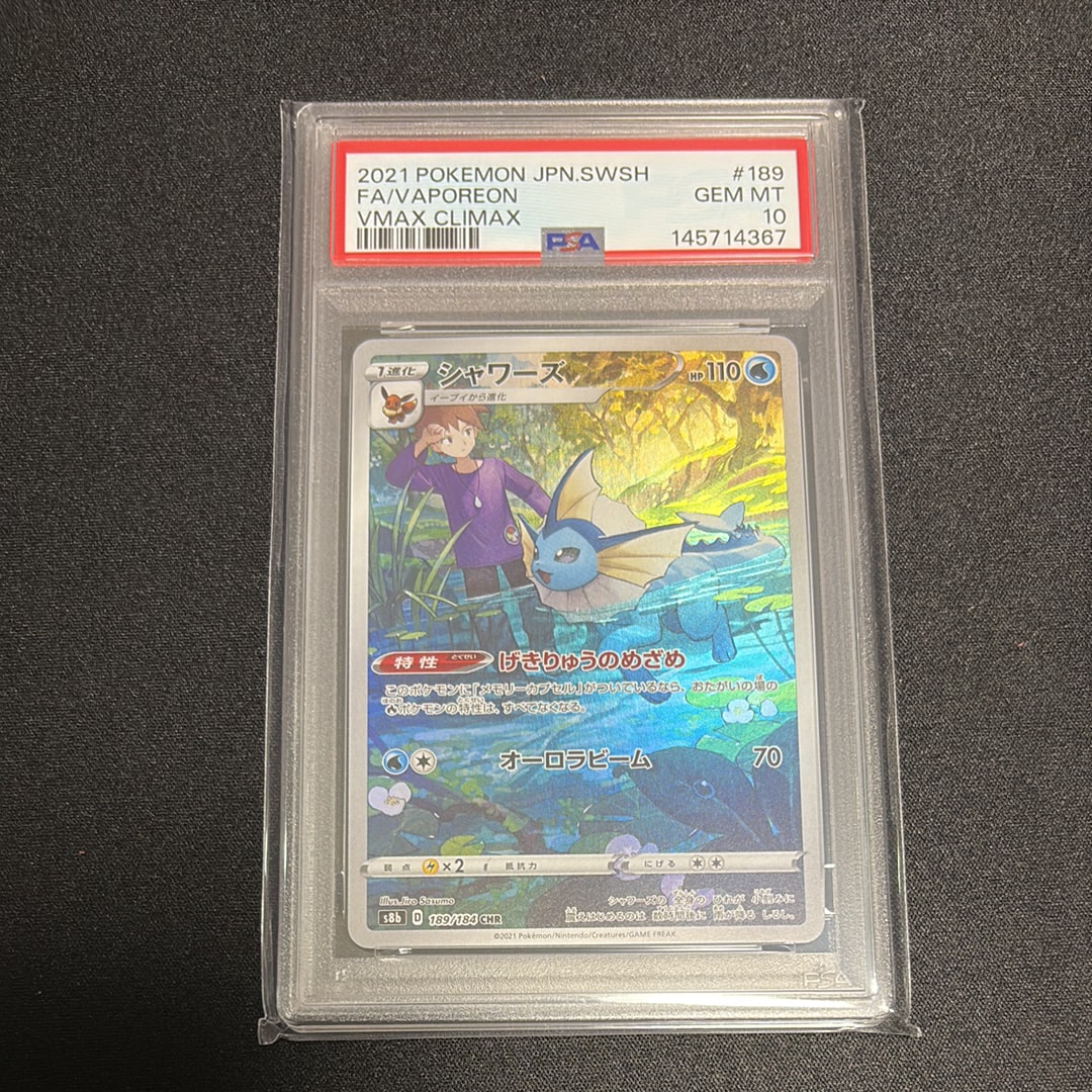 シャワーズ CHR[s8b 189/184](ハイクラスパック「VMAXクライマックス」)