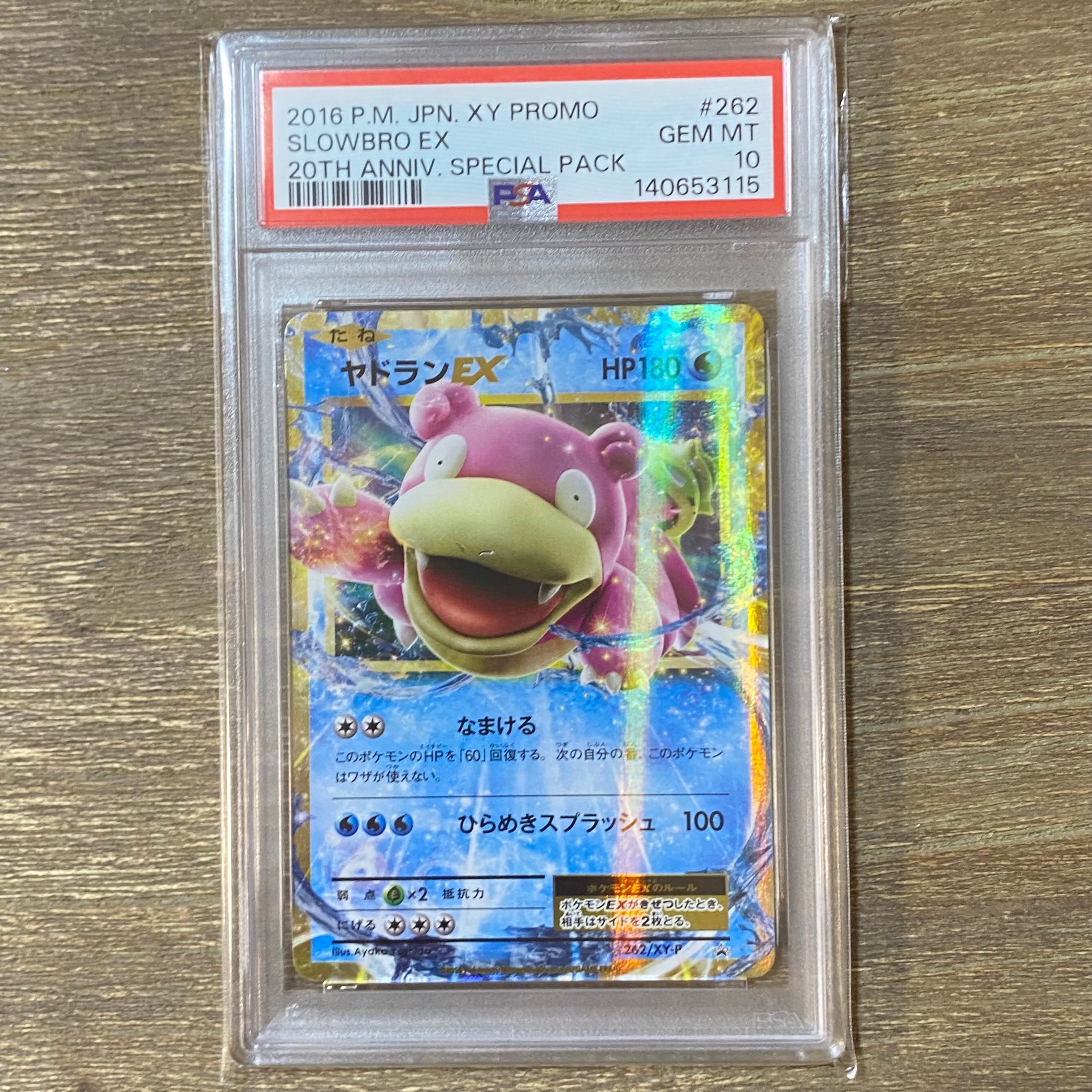 PSA10】ヤドランEX P [XY-P 262](20th Anniversary スペシャルパック
