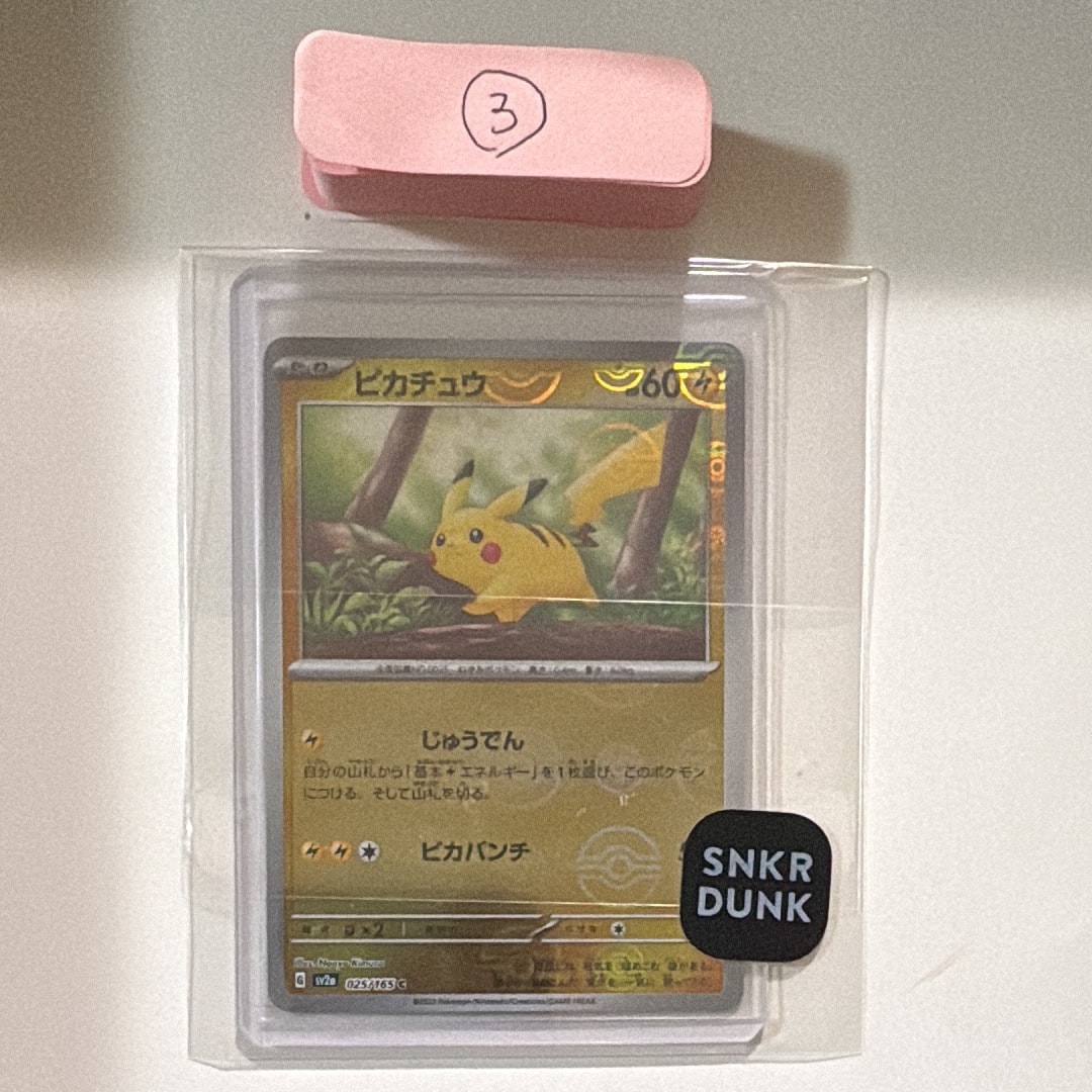 ピカチュウ C: モンスターボールミラー[SV2a 025/165](強化拡張パック「ポケモンカード151」)