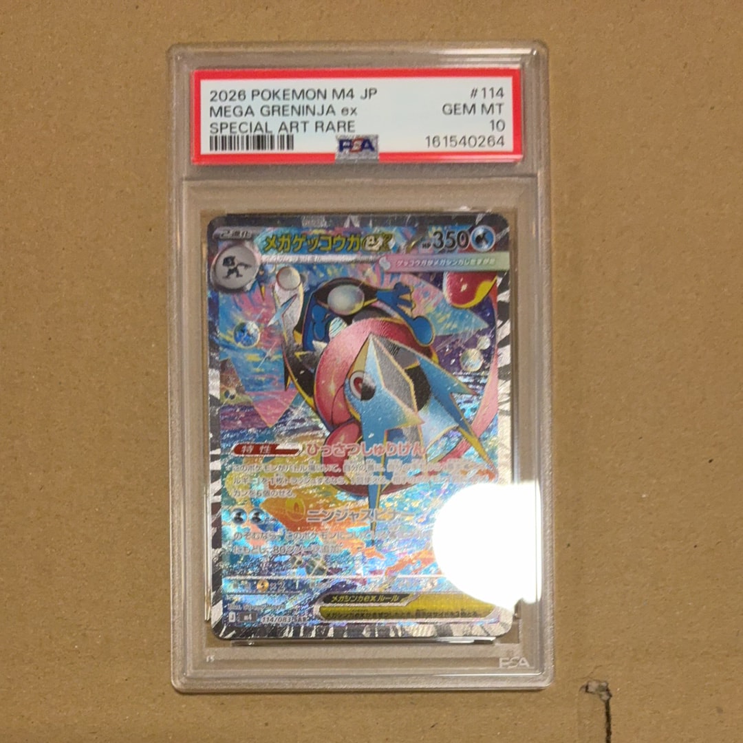 メガゲッコウガex SAR [M4 114/083](拡張パック「ニンジャスピナー」)
