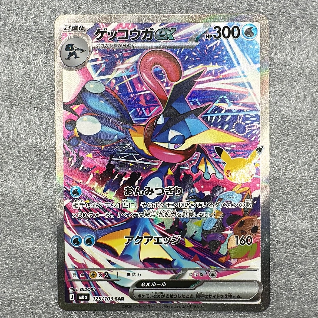 ゲッコウガex SAR [M6a 125/103](拡張パック「30th CELEBRATION」)